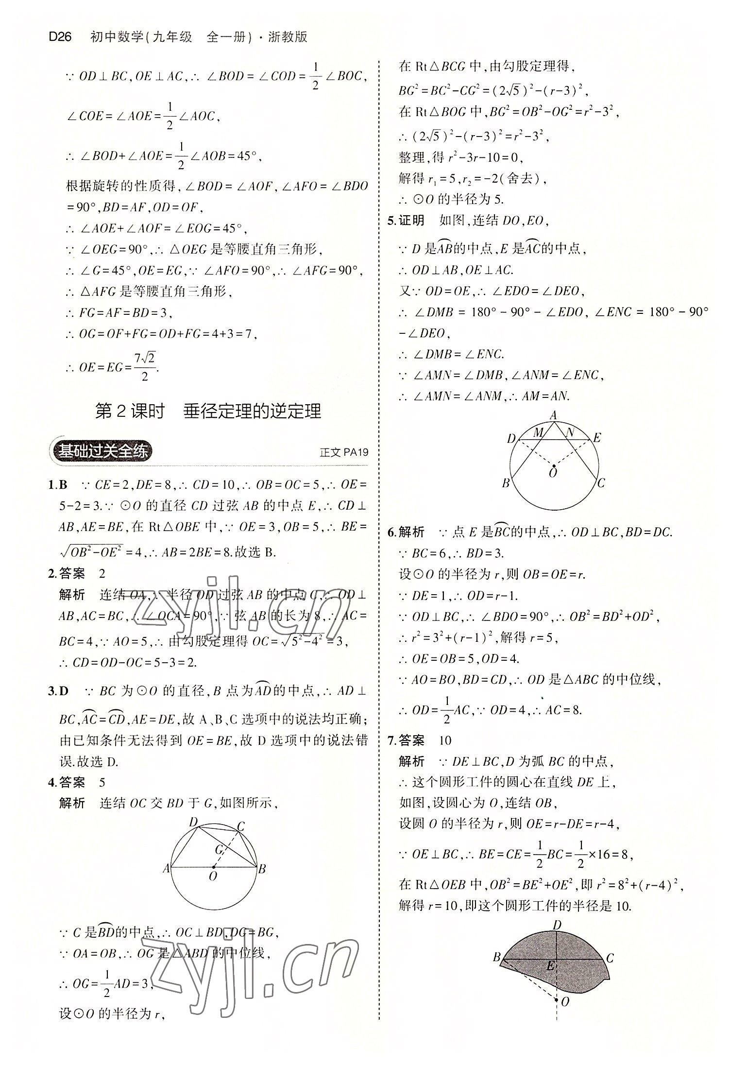 2022年5年中考3年模拟九年级数学全一册浙教版 第26页