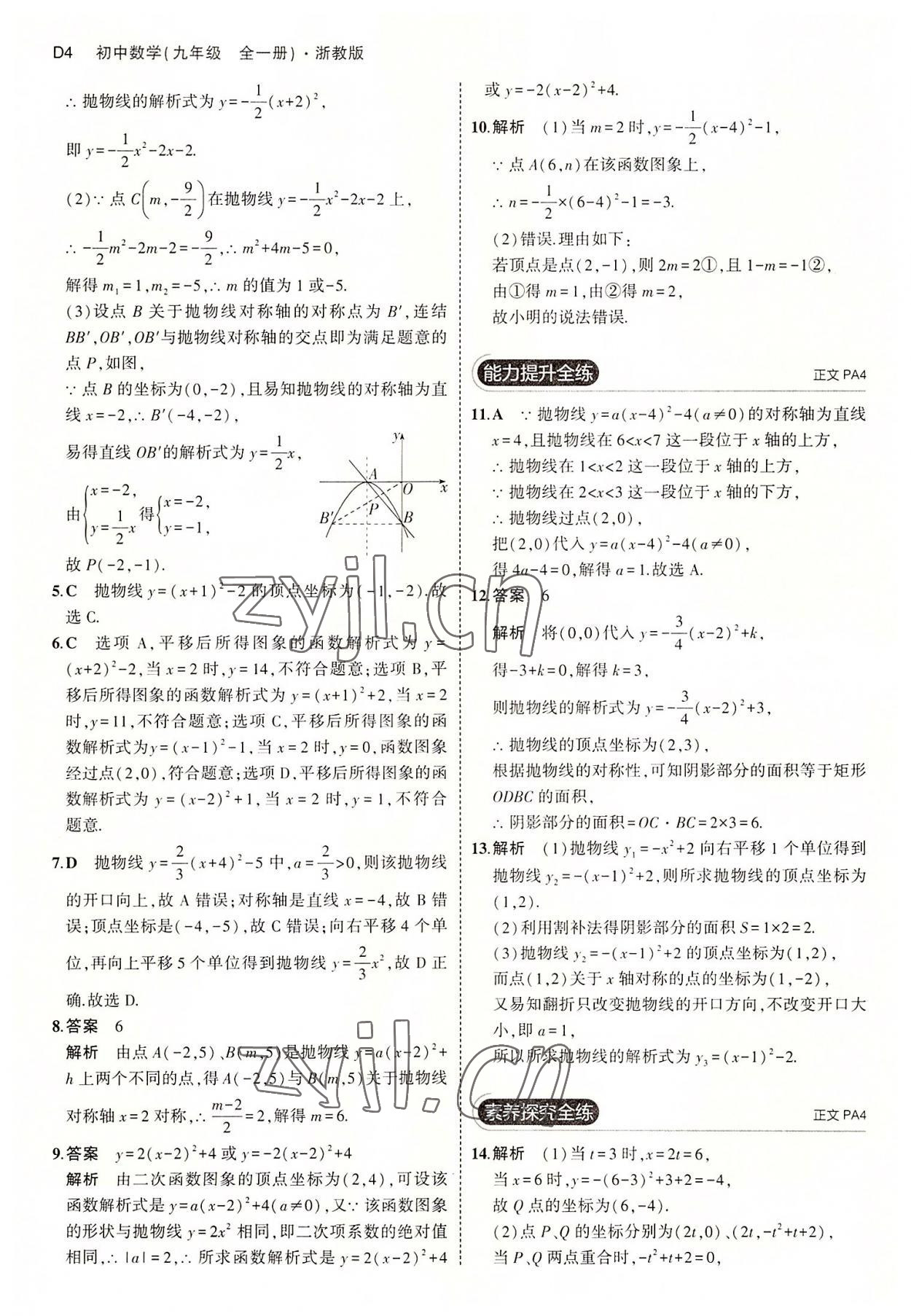 2022年5年中考3年模拟九年级数学全一册浙教版 第4页