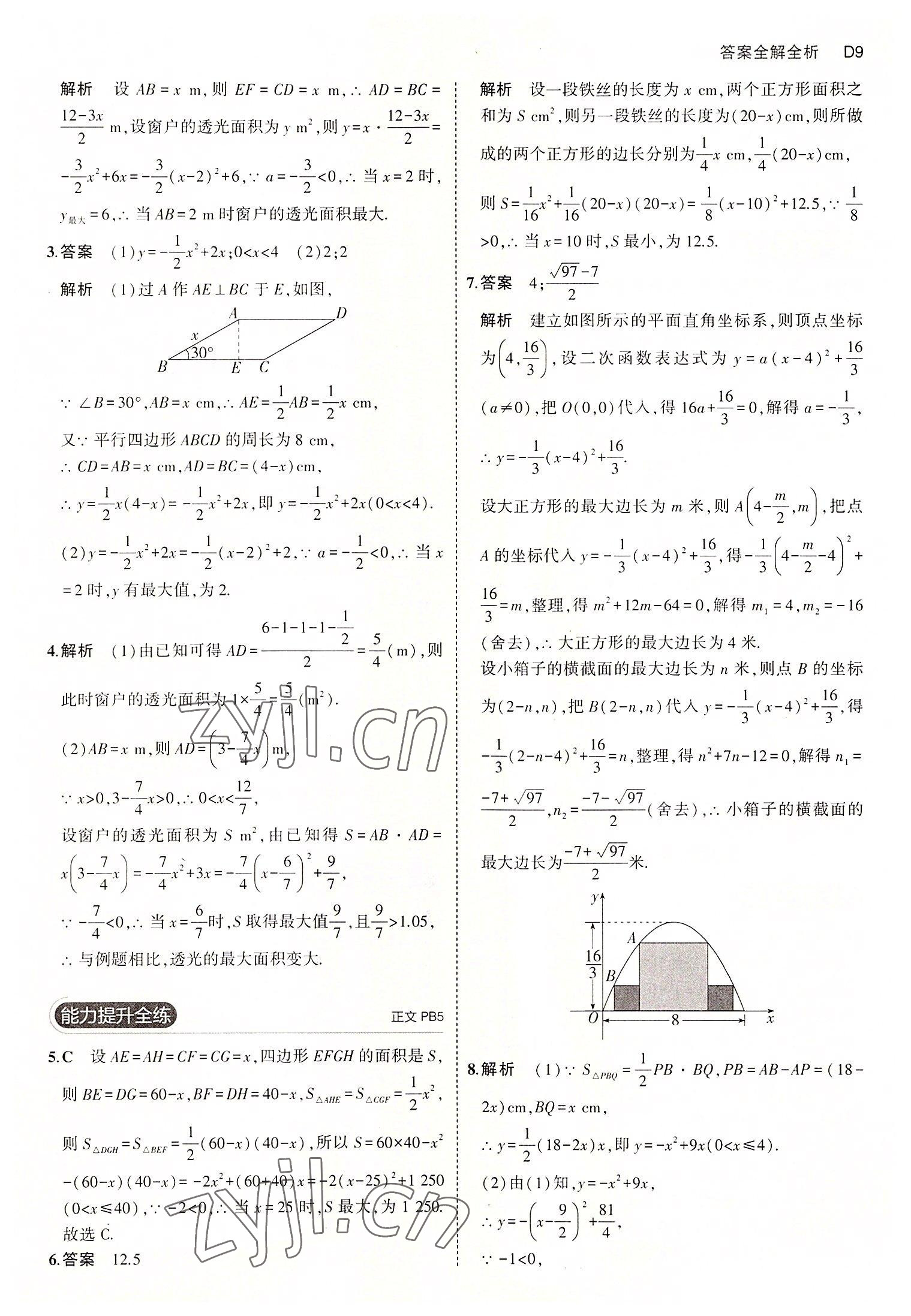 2022年5年中考3年模拟九年级数学全一册浙教版 第9页