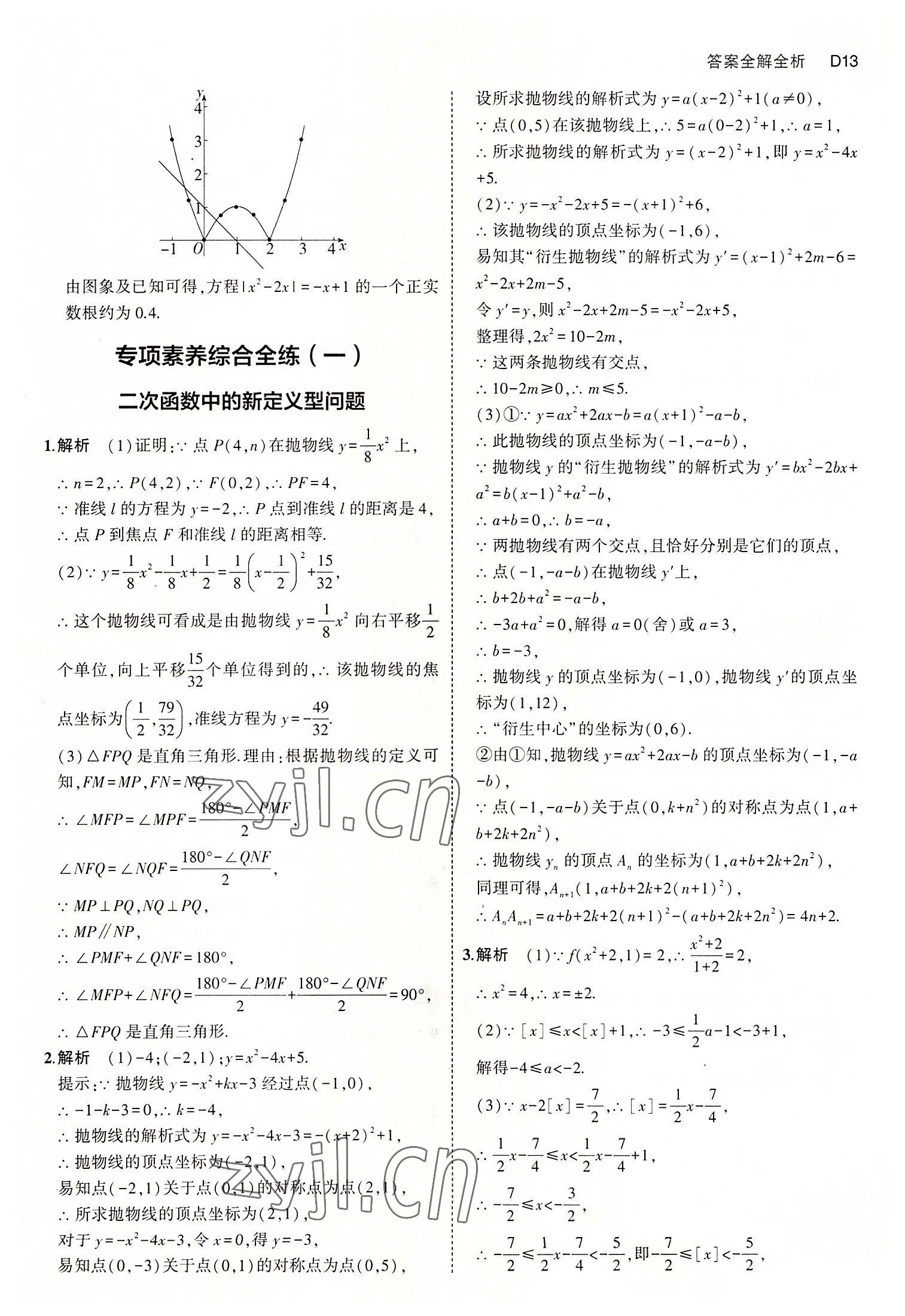 2022年5年中考3年模拟九年级数学全一册浙教版 第13页
