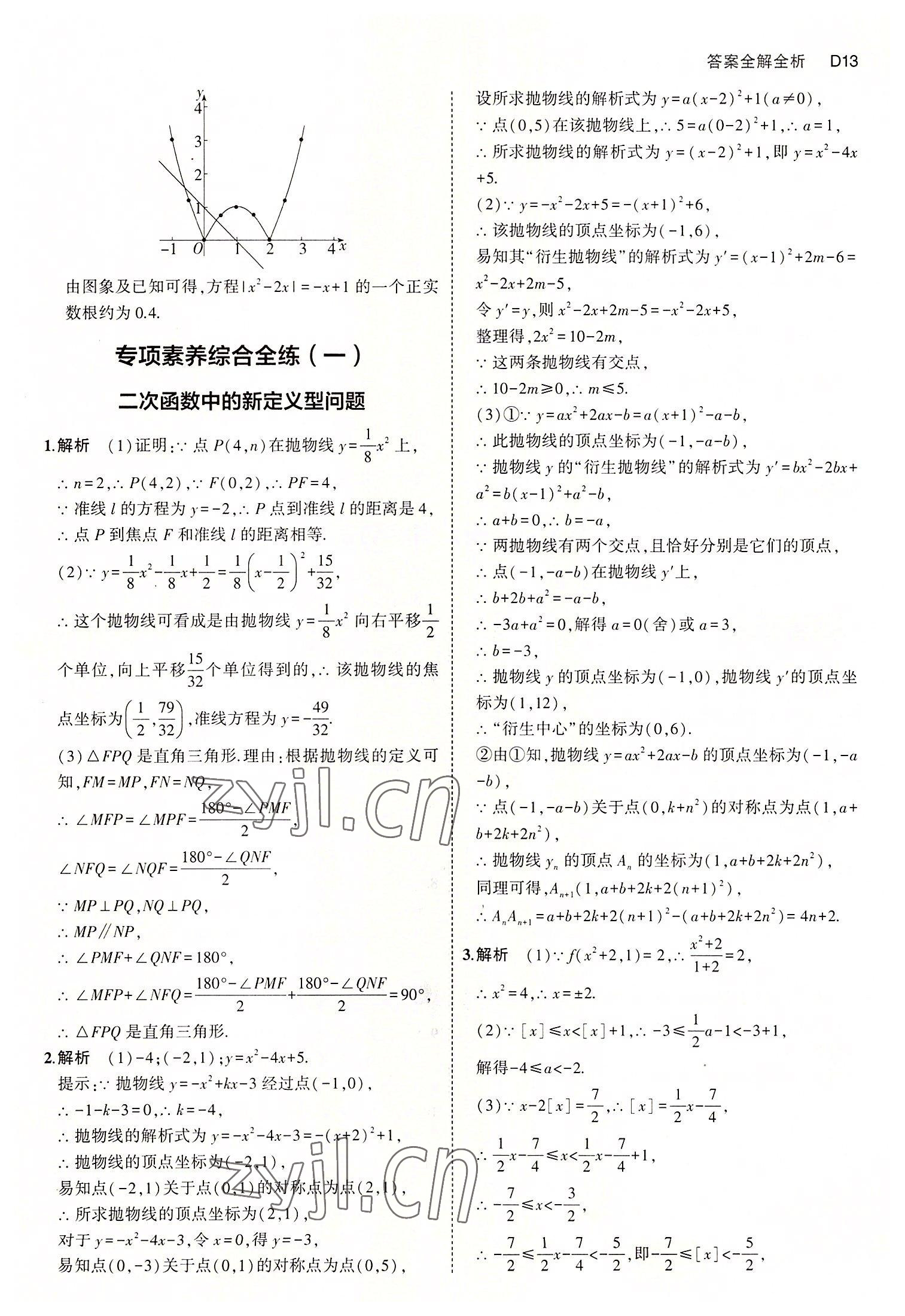 2022年5年中考3年模擬九年級數(shù)學全一冊浙教版 第13頁