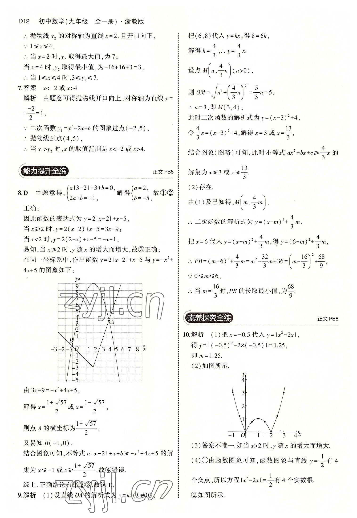 2022年5年中考3年模拟九年级数学全一册浙教版 第12页