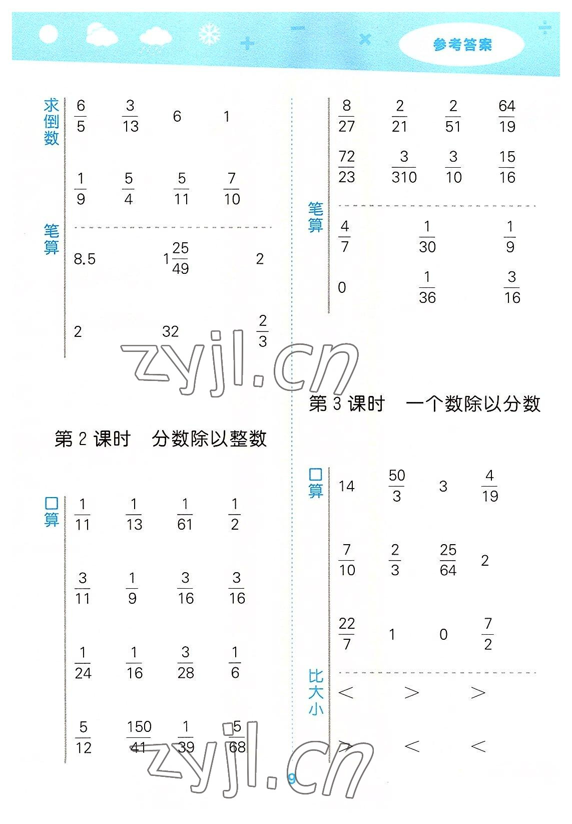 2022年口算大通关六年级数学上册人教版 第7页