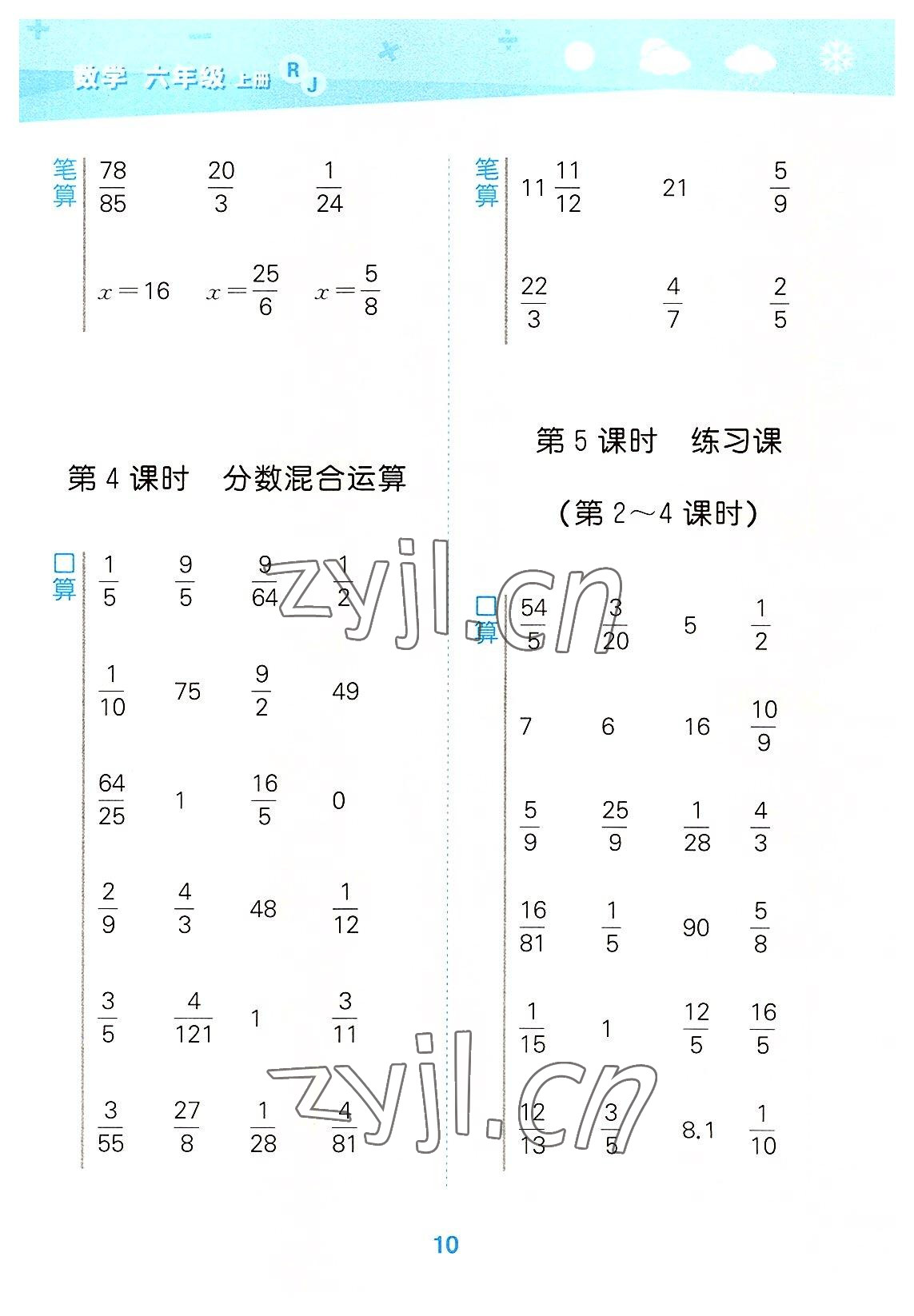 2022年口算大通关六年级数学上册人教版 第8页