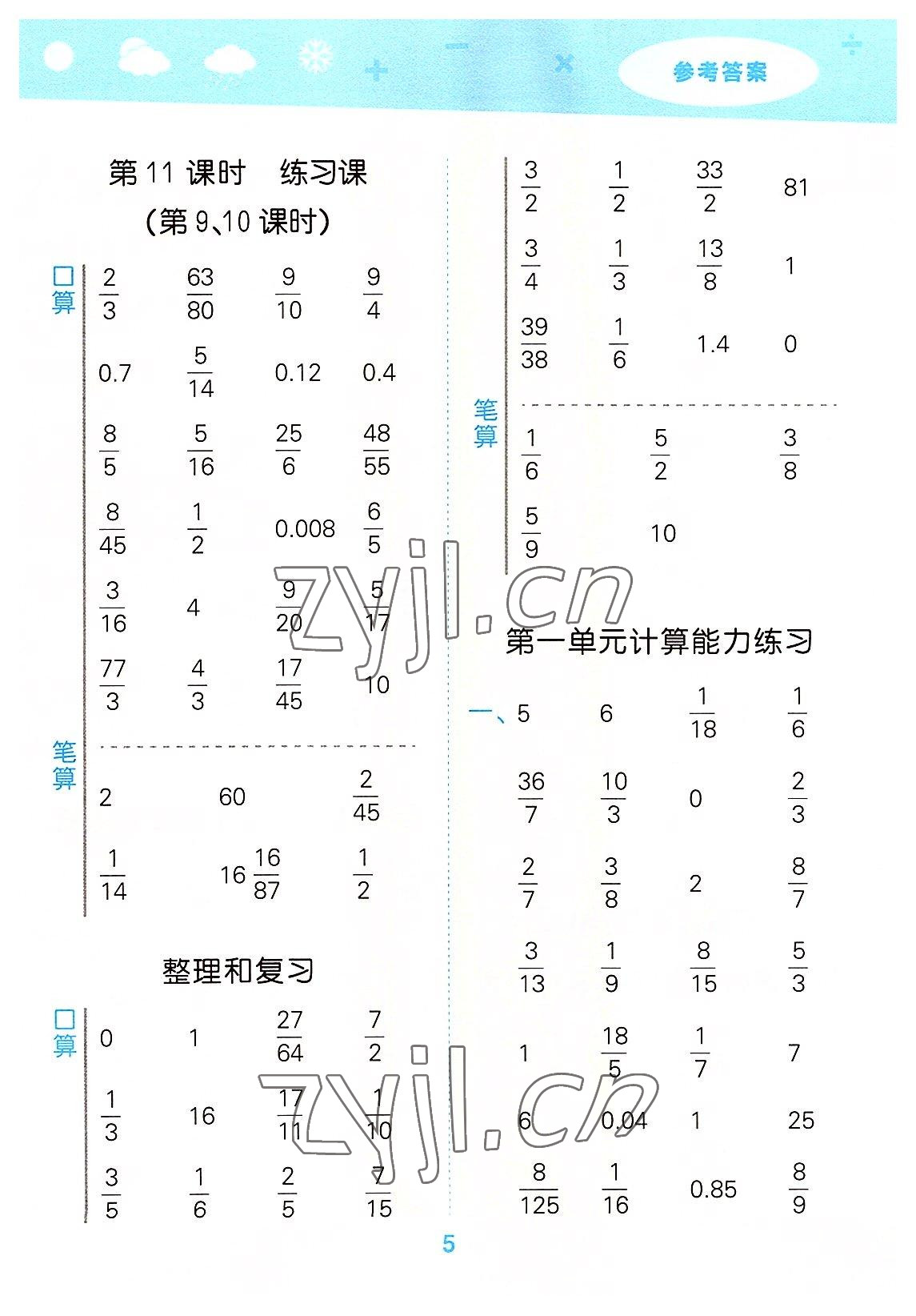 2022年口算大通关六年级数学上册人教版 第3页