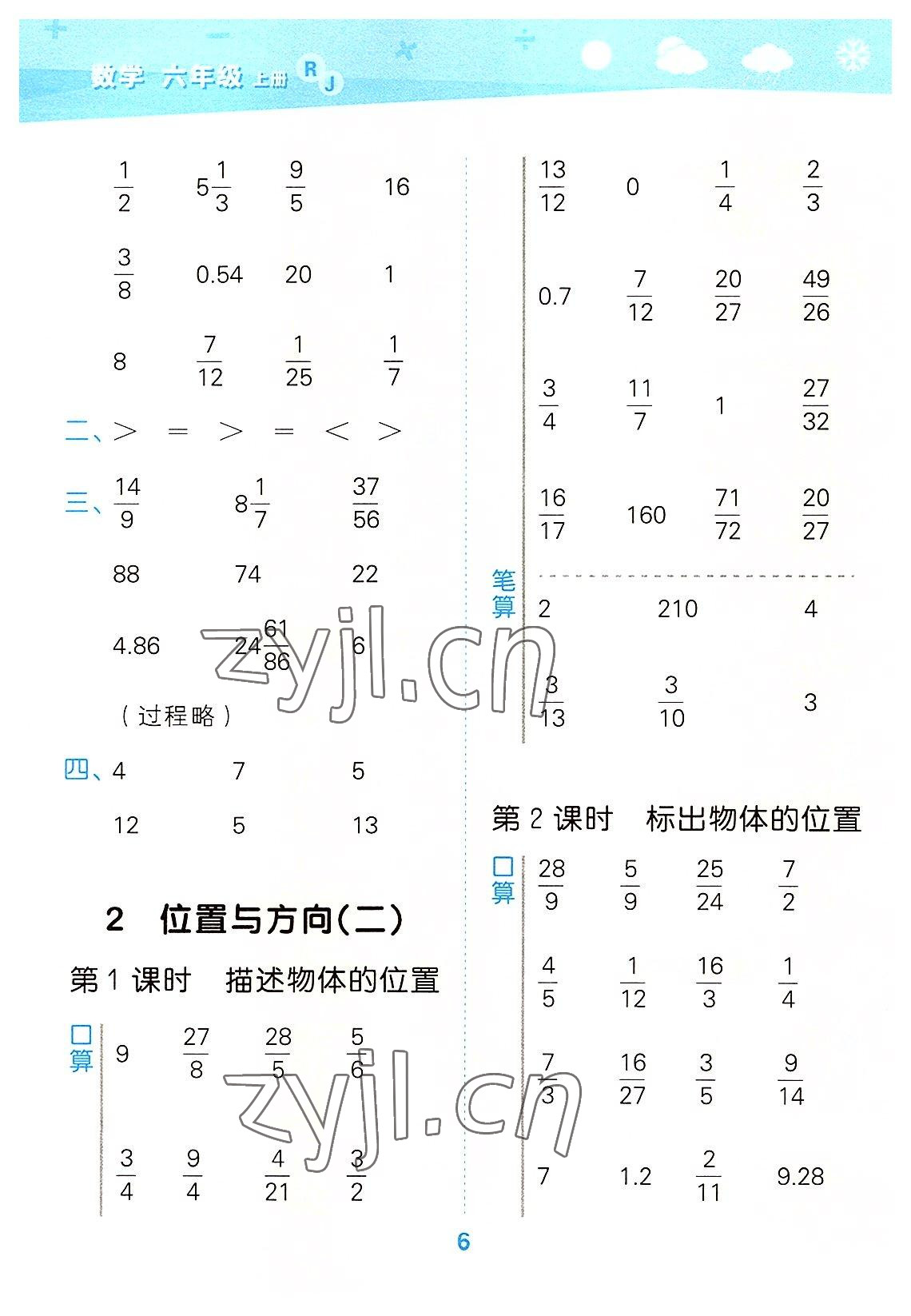 2022年口算大通关六年级数学上册人教版 第4页