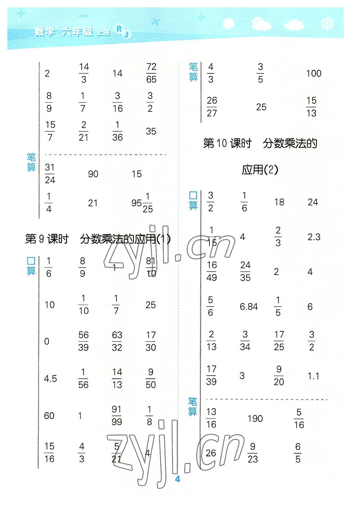 2022年口算大通关六年级数学上册人教版 第2页