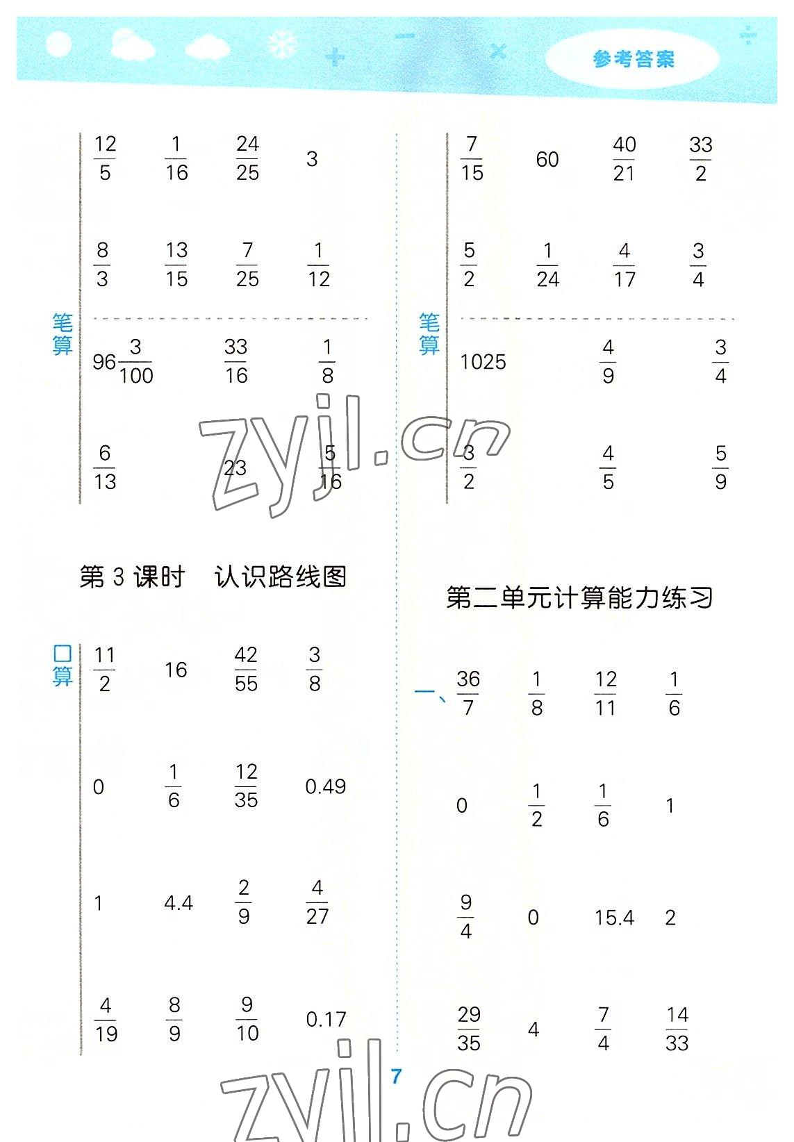 2022年口算大通关六年级数学上册人教版 第5页