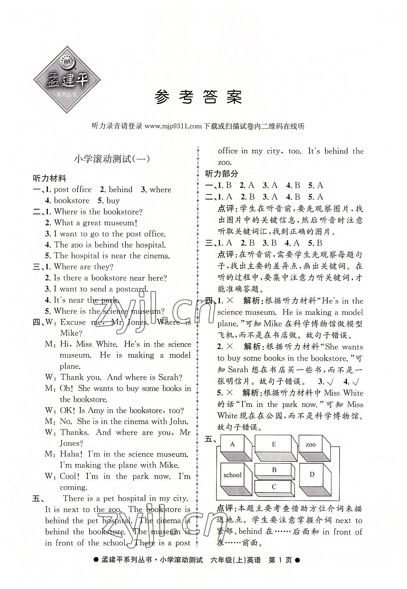 2022年孟建平小學(xué)滾動(dòng)測(cè)試六年級(jí)英語上冊(cè)人教版 第1頁