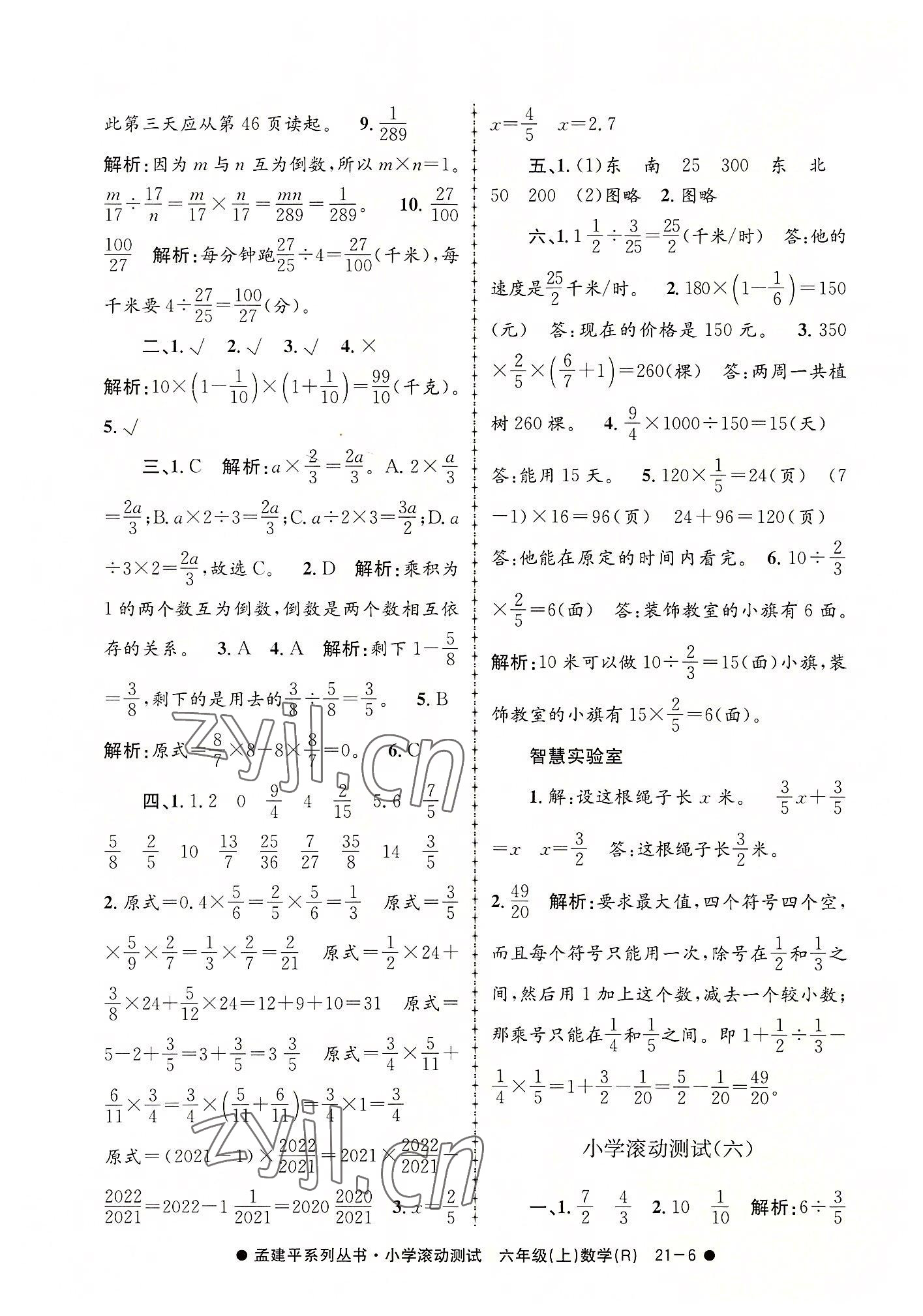 2022年孟建平小学滚动测试六年级数学上册人教版 第6页