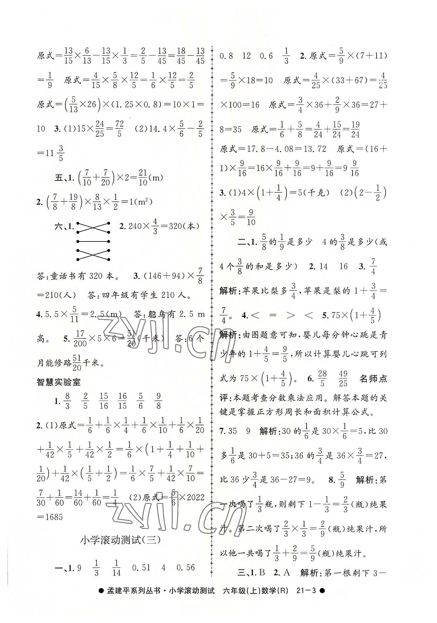 2022年孟建平小学滚动测试六年级数学上册人教版 第3页