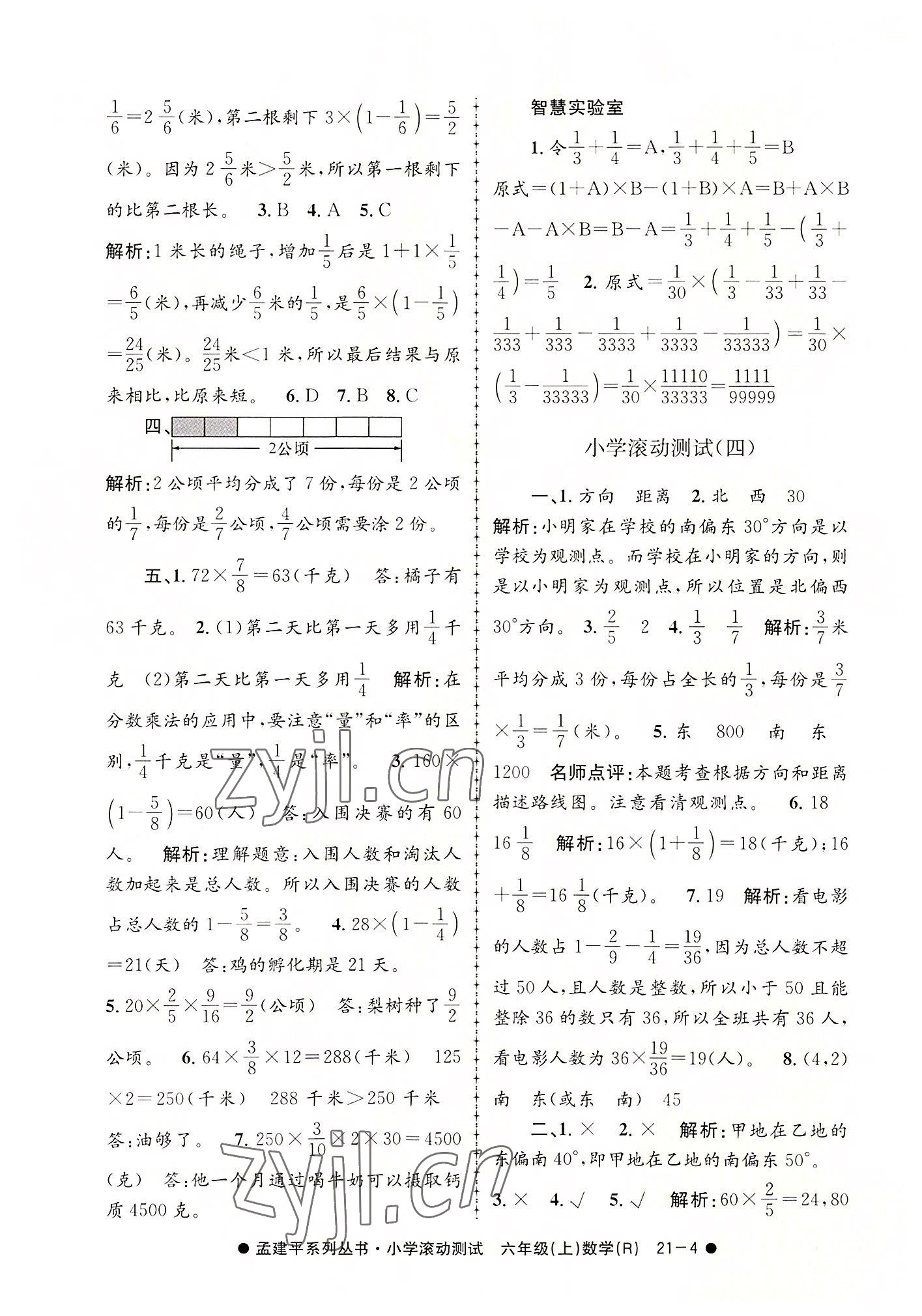 2022年孟建平小学滚动测试六年级数学上册人教版 第4页