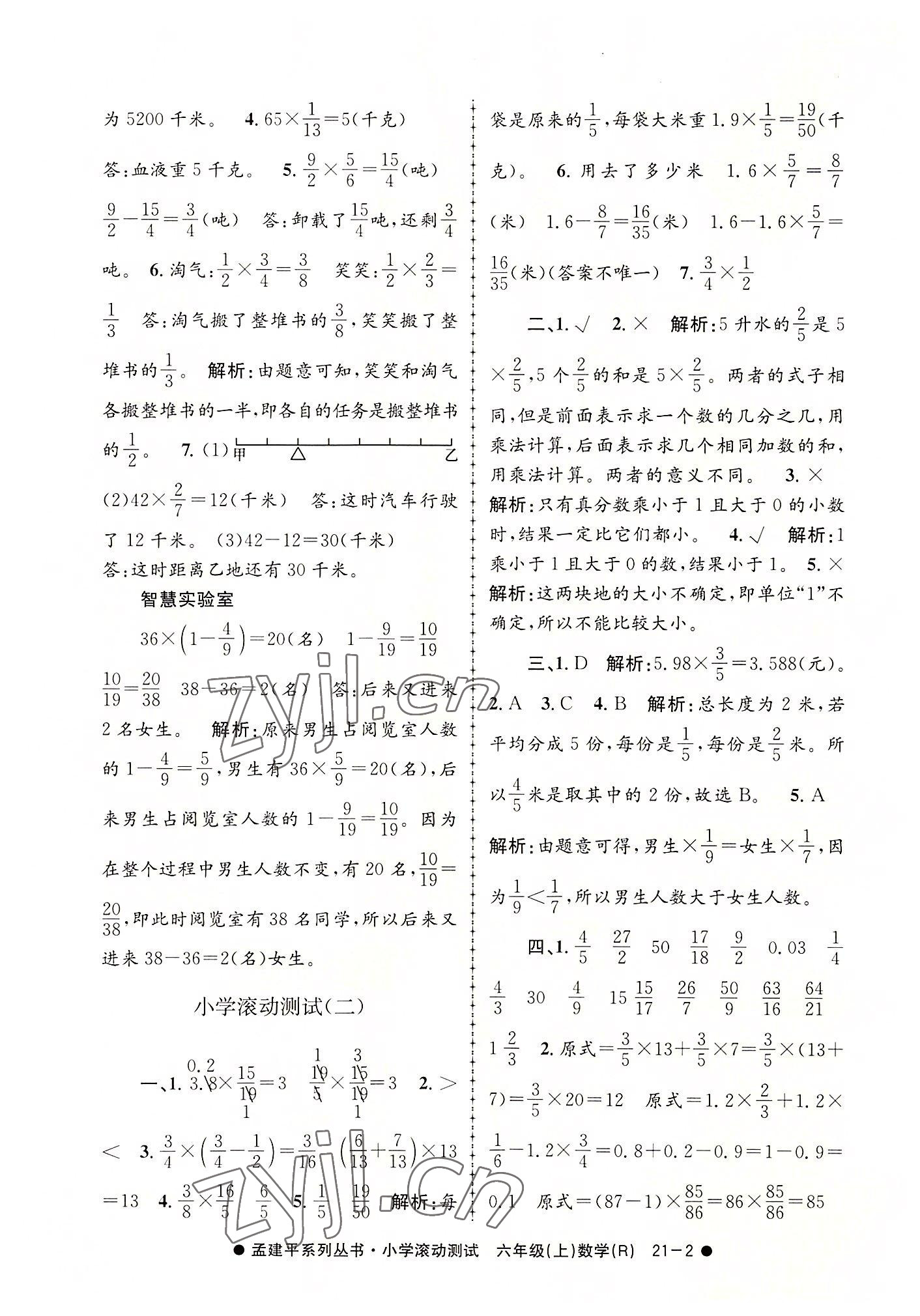 2022年孟建平小学滚动测试六年级数学上册人教版 第2页