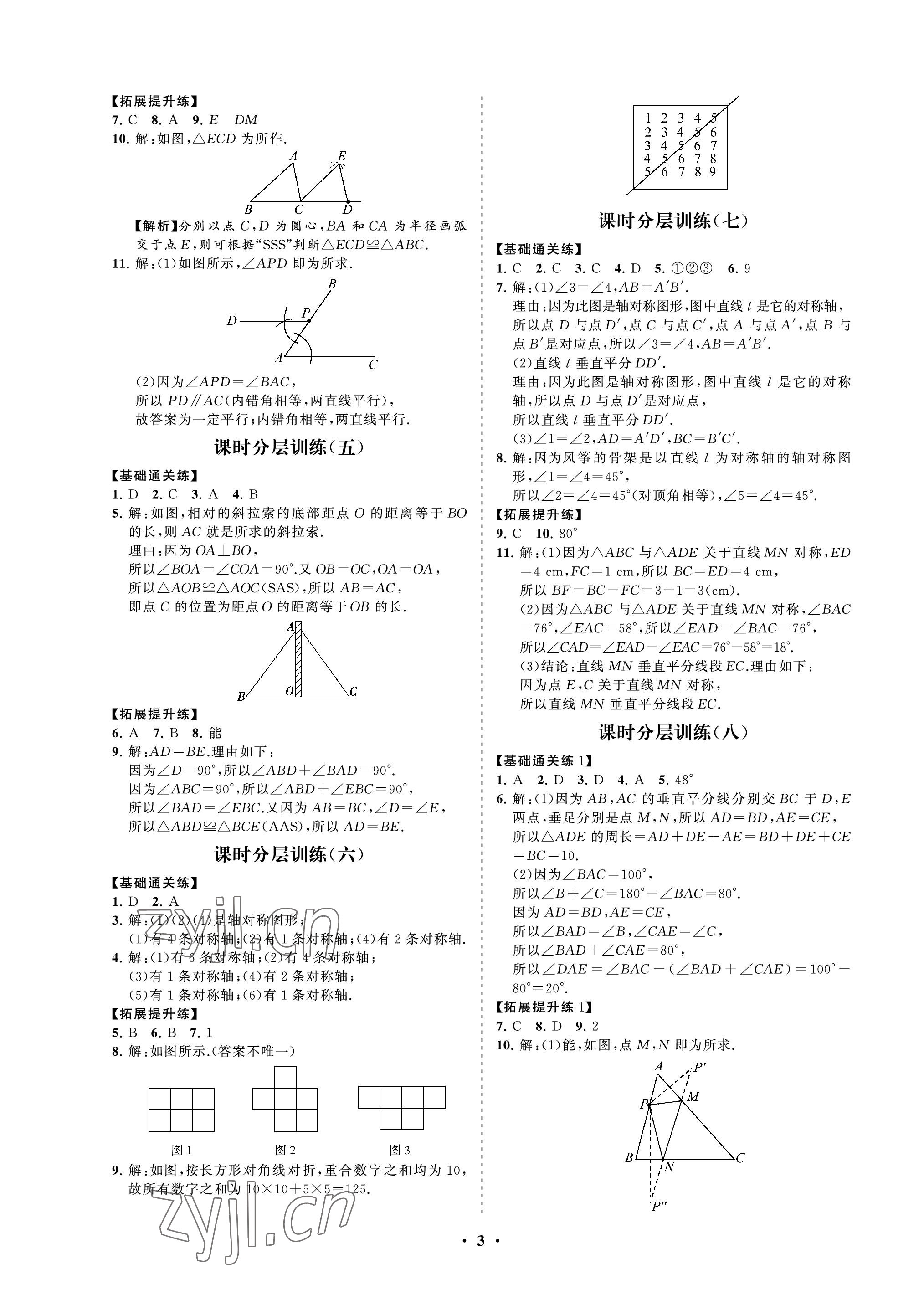 2022年同步练习册分层卷七年级数学上册鲁教版54制 参考答案第3页