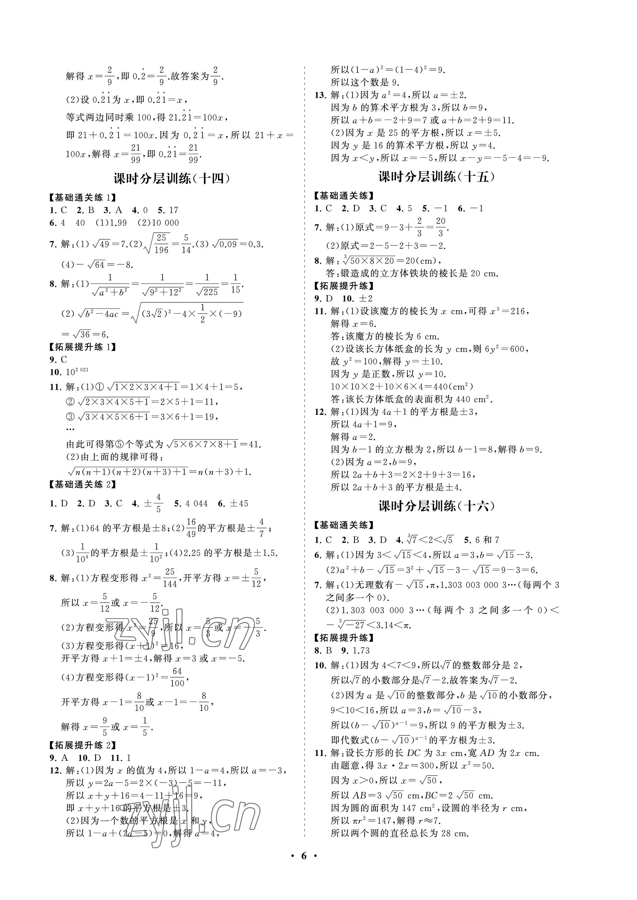 2022年同步练习册分层卷七年级数学上册鲁教版54制 参考答案第6页