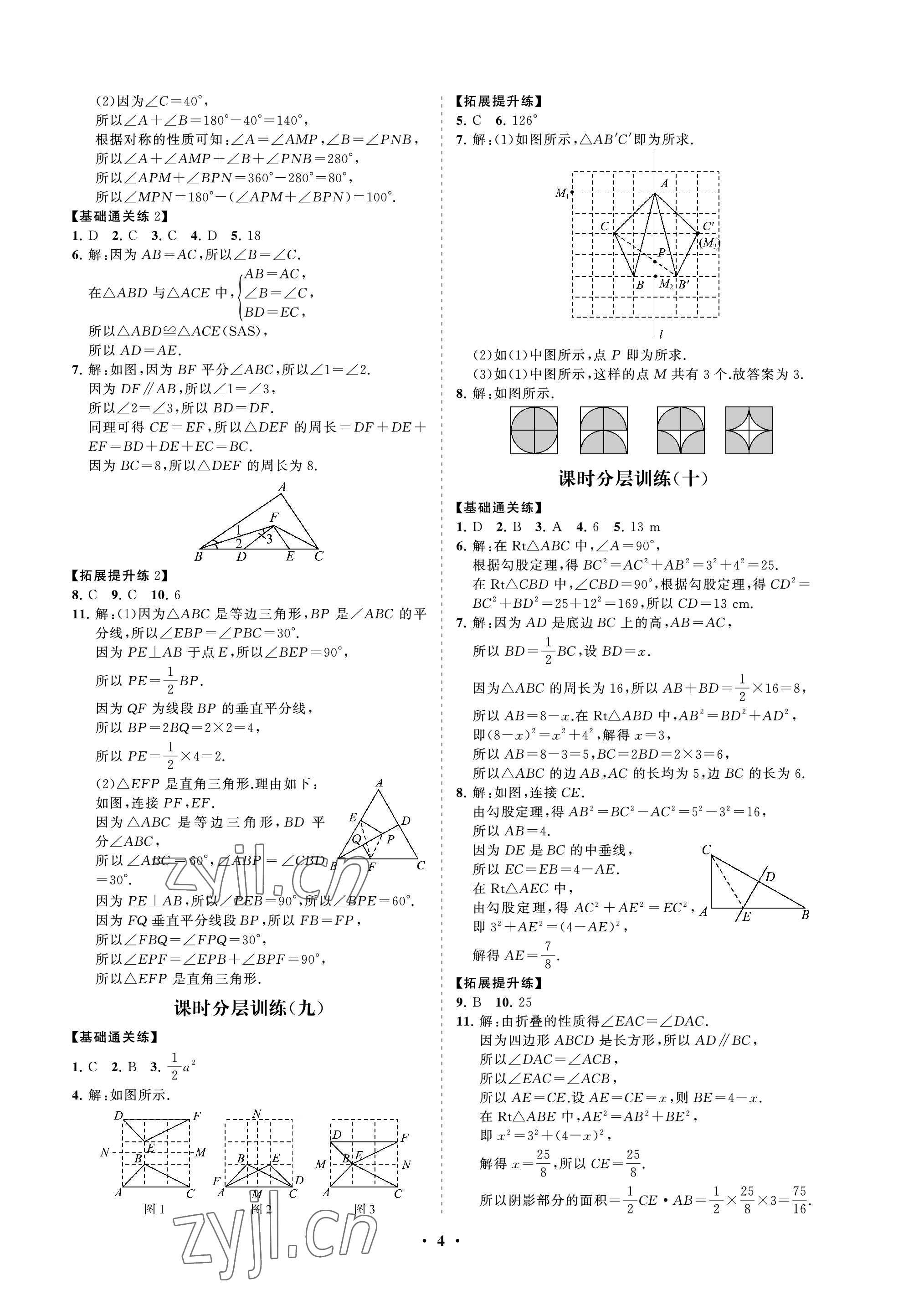 2022年同步练习册分层卷七年级数学上册鲁教版54制 参考答案第4页