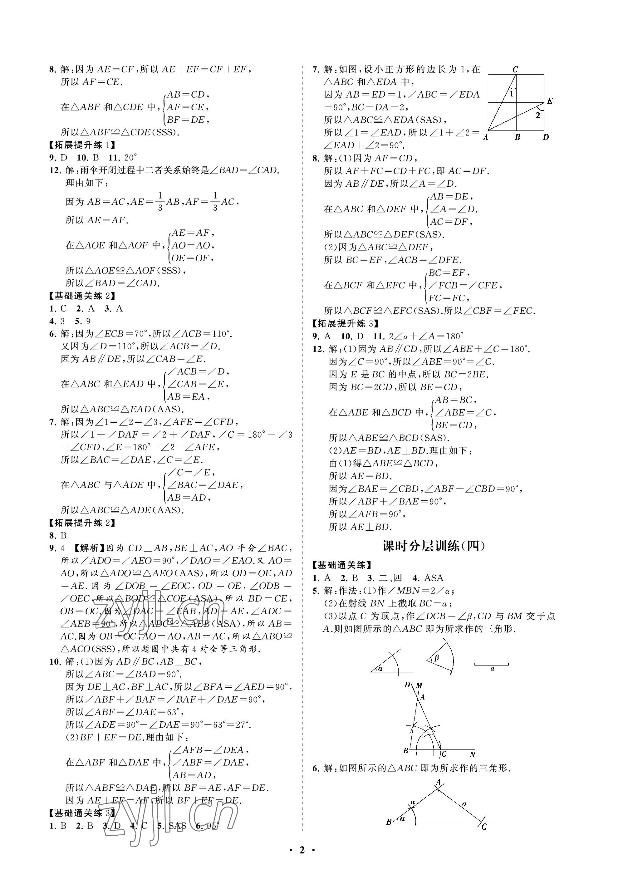 2022年同步练习册分层卷七年级数学上册鲁教版54制 参考答案第2页