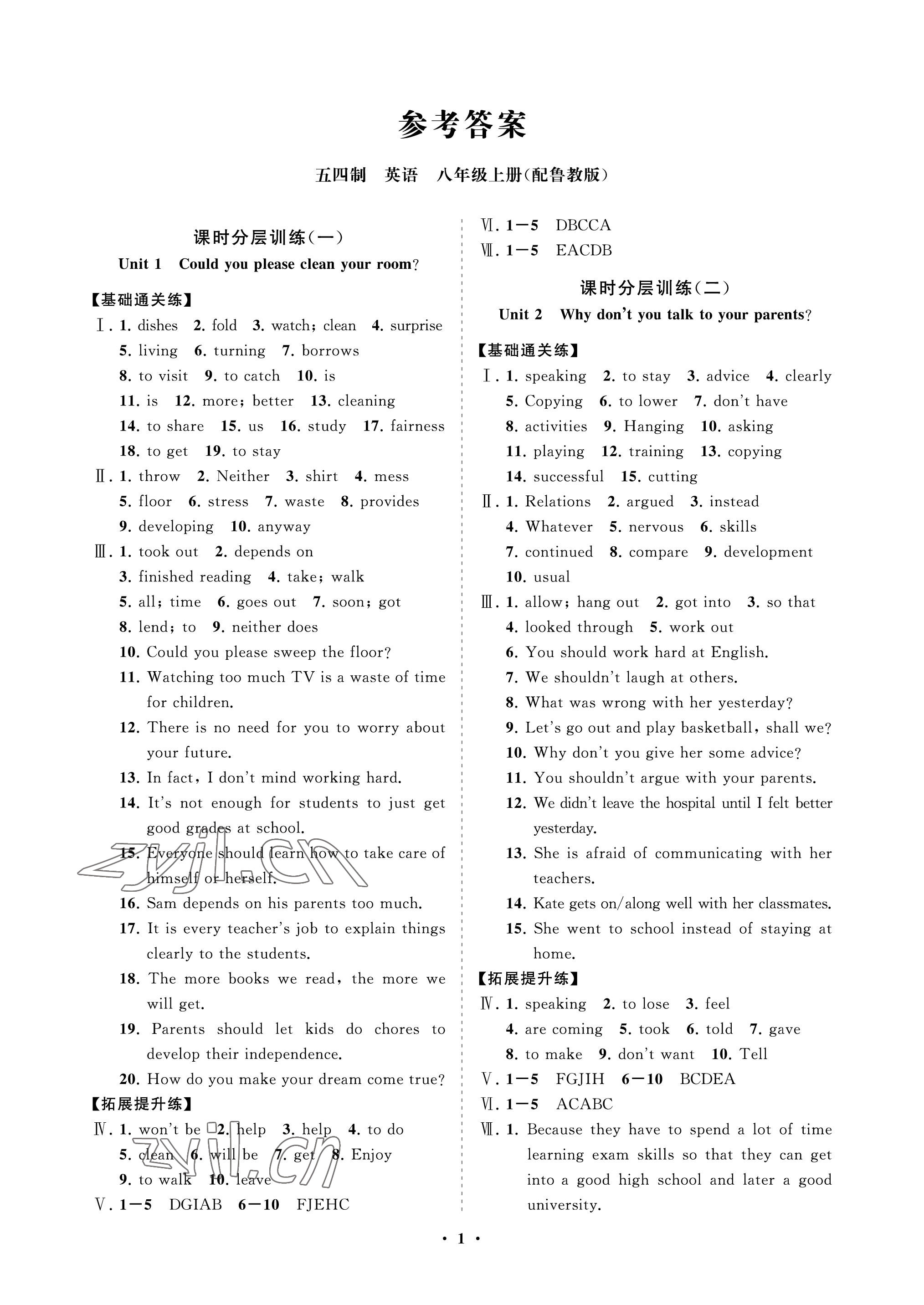 2022年同步练习册分层卷八年级英语上册鲁教版54制 参考答案第1页