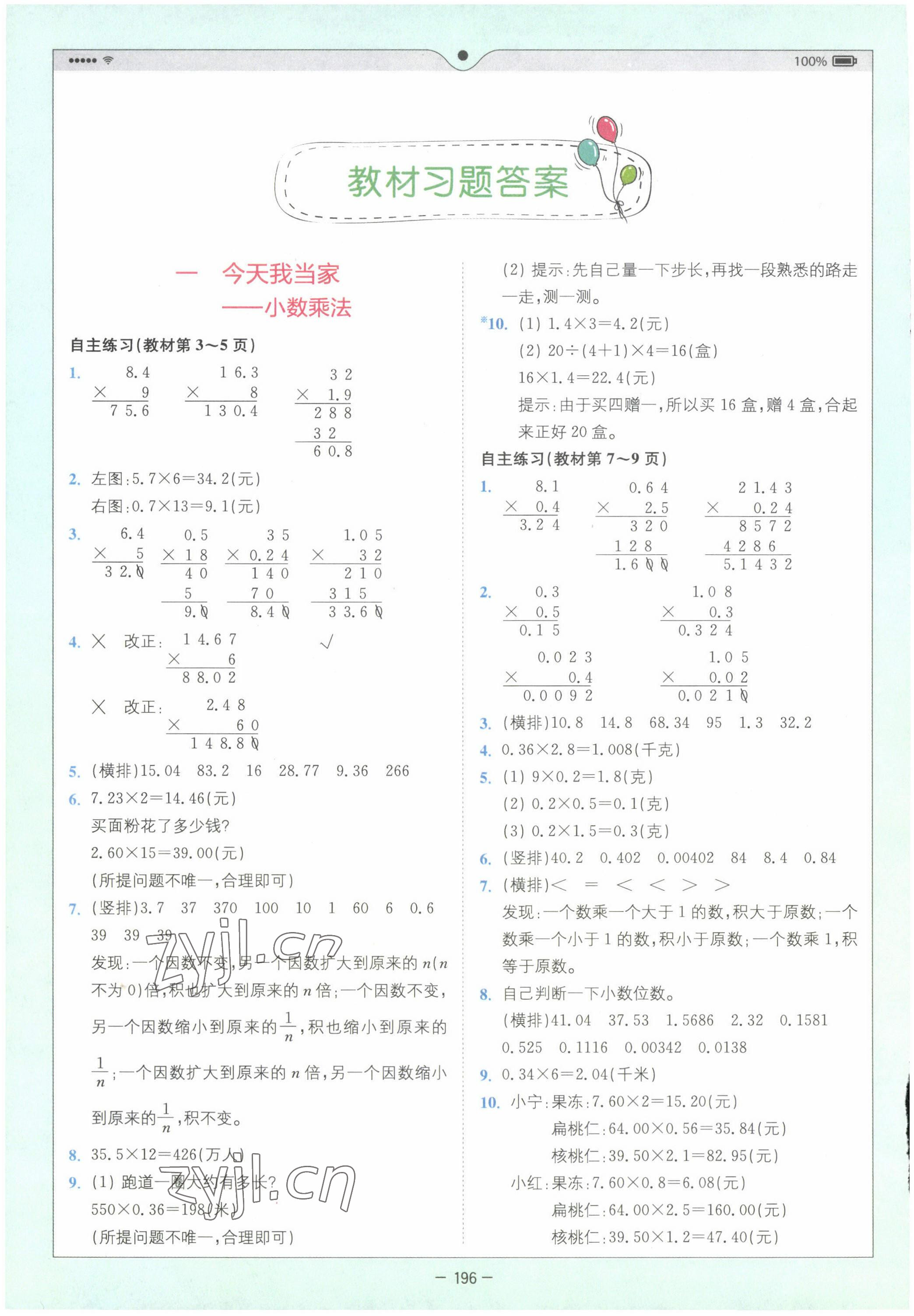 2022年教材课本五年级数学上册青岛版 参考答案第1页