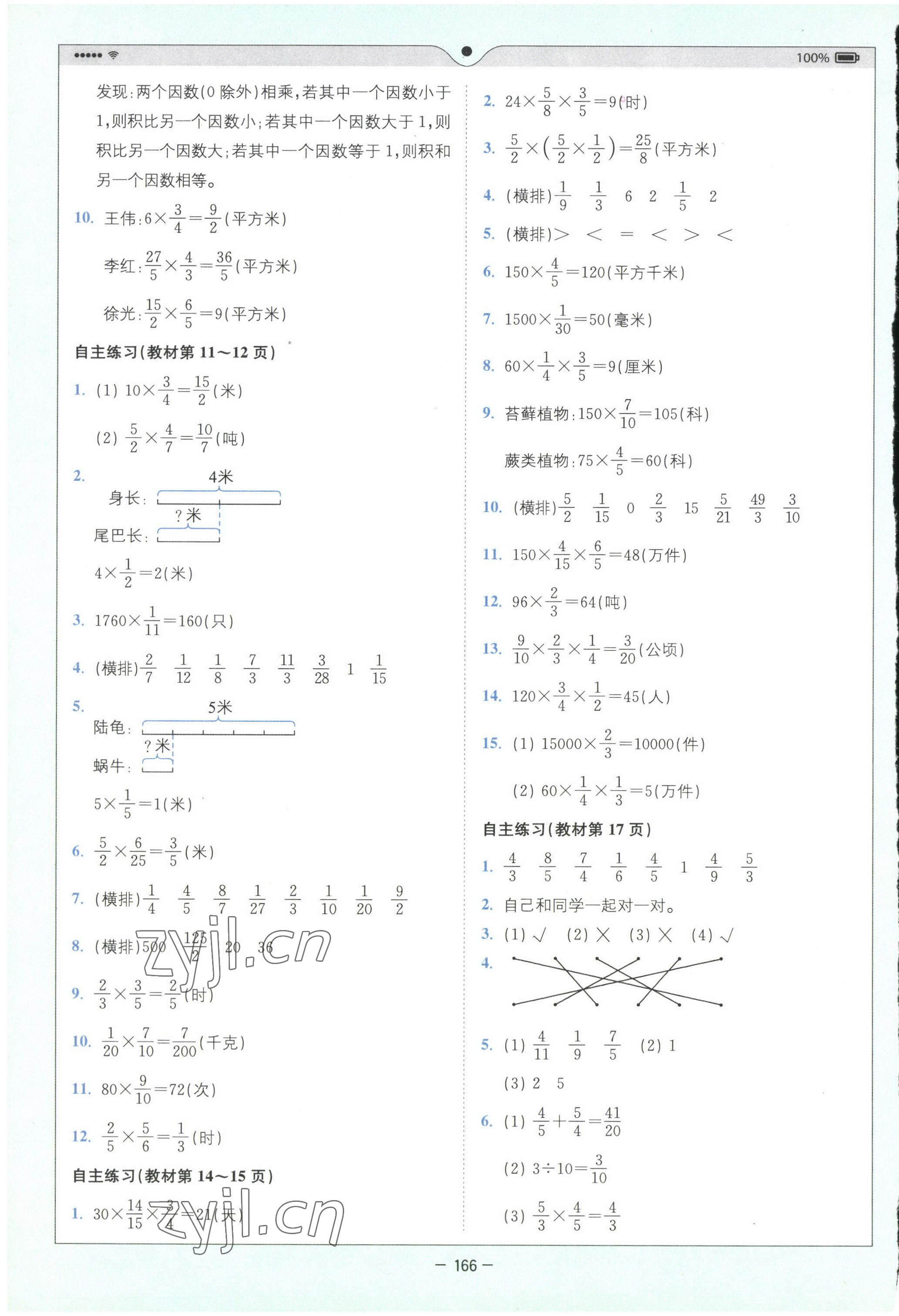 2022年教材课本六年级数学上册青岛版 第2页