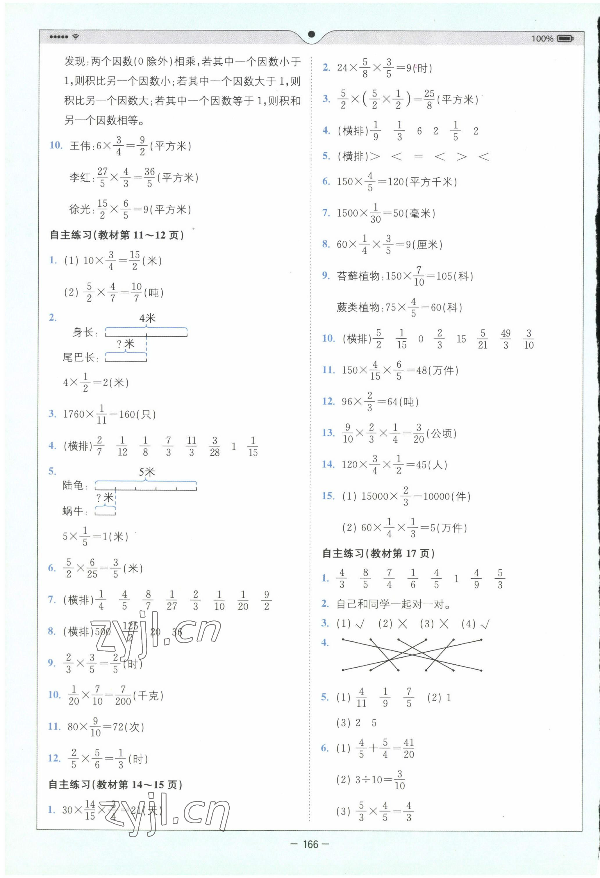 2022年教材課本六年級數(shù)學(xué)上冊青島版 第2頁