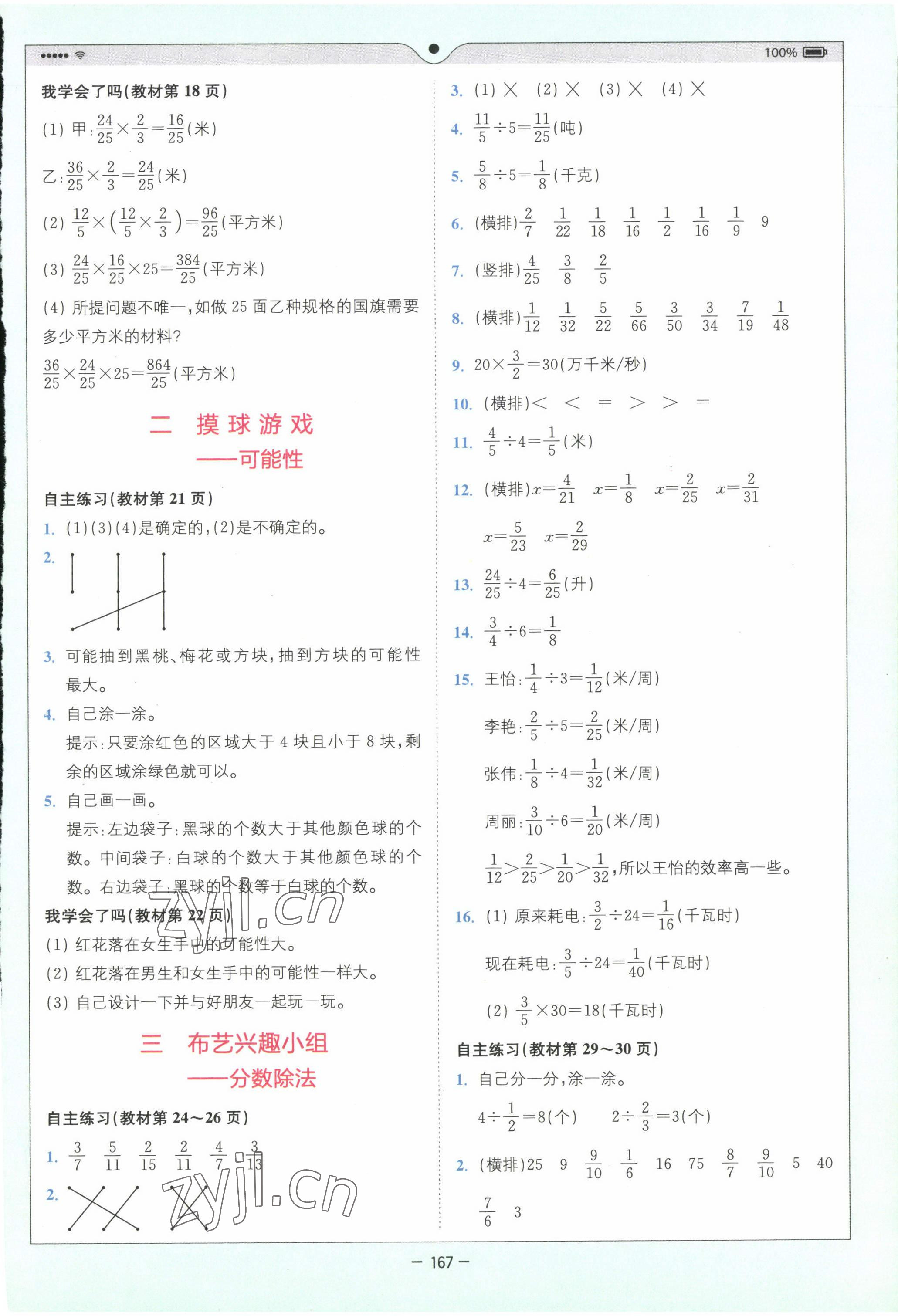 2022年教材课本六年级数学上册青岛版 第3页