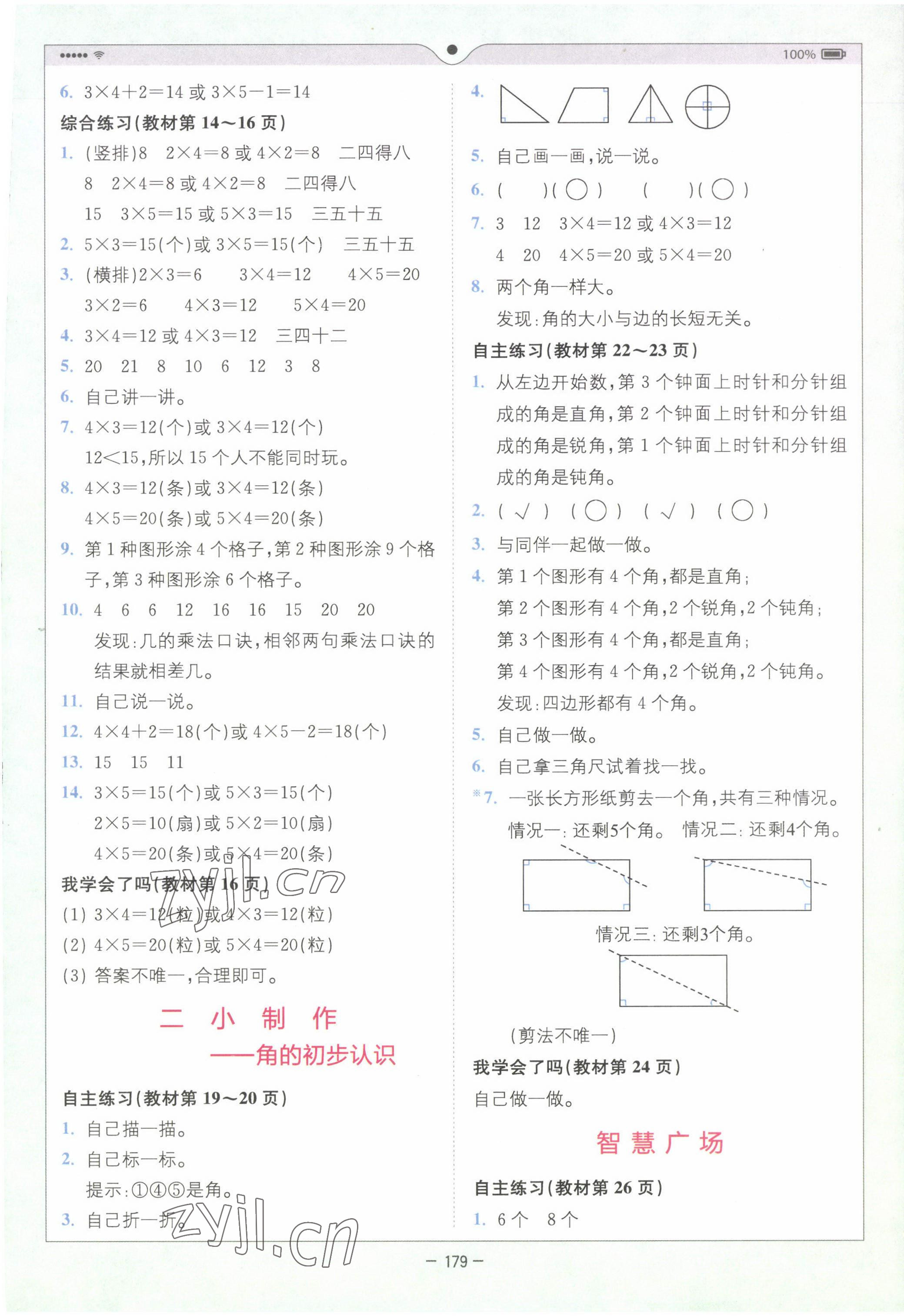 2022年教材課本二年級(jí)數(shù)學(xué)上冊(cè)青島版五四制 參考答案第2頁(yè)