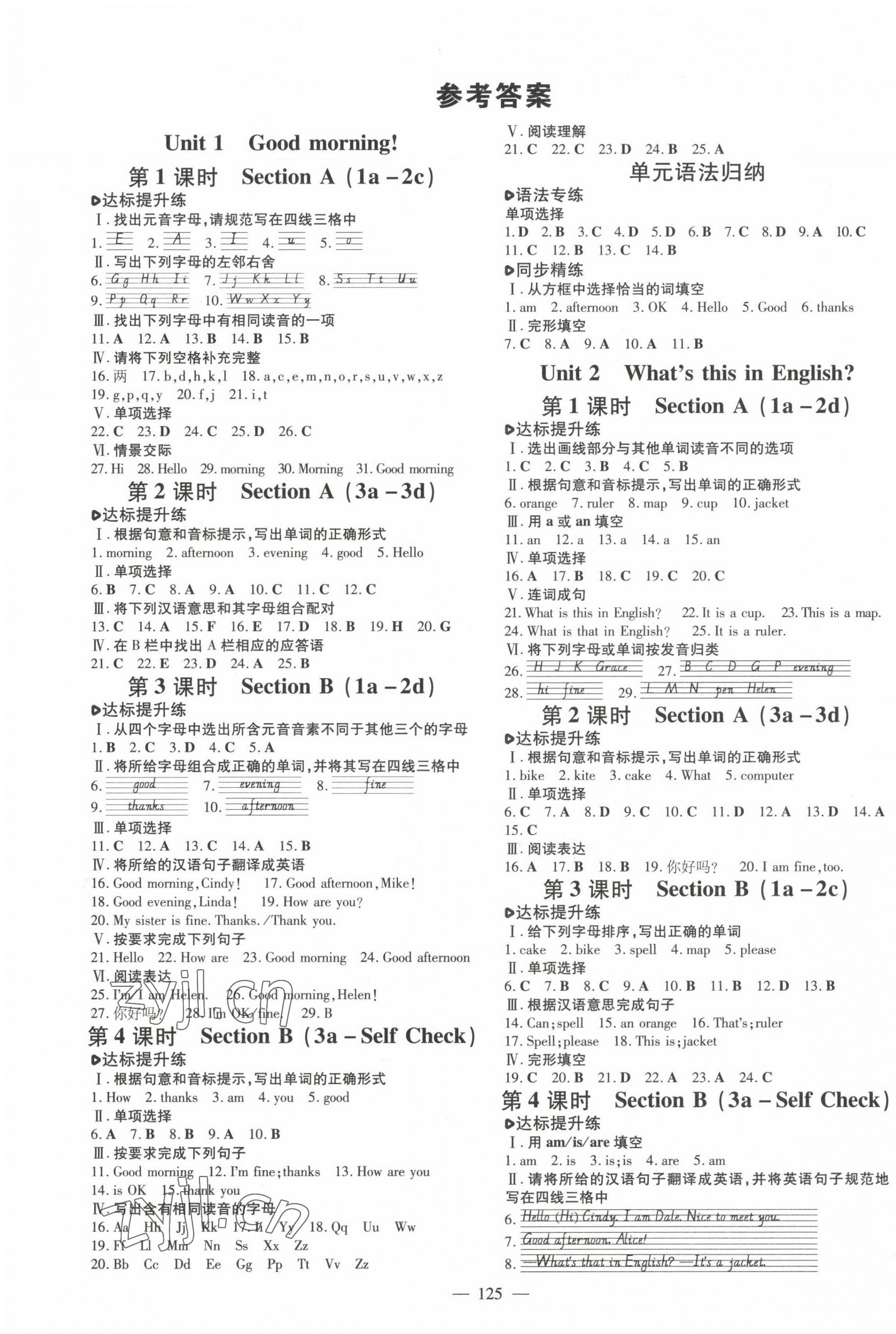 2022年練案六年級英語上冊魯教版五四制煙臺專版 參考答案第1頁