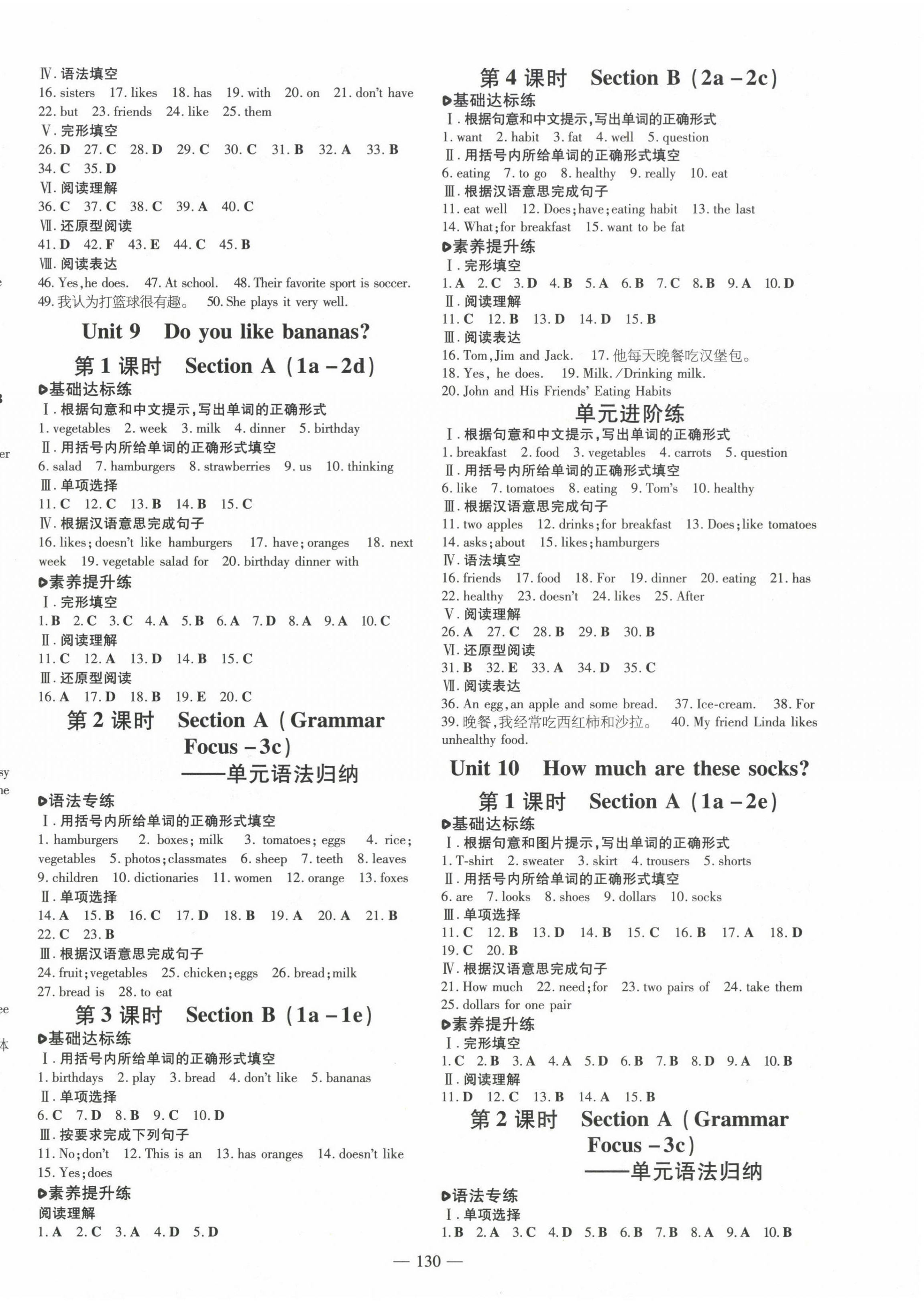 2022年練案六年級(jí)英語上冊(cè)魯教版五四制煙臺(tái)專版 參考答案第6頁