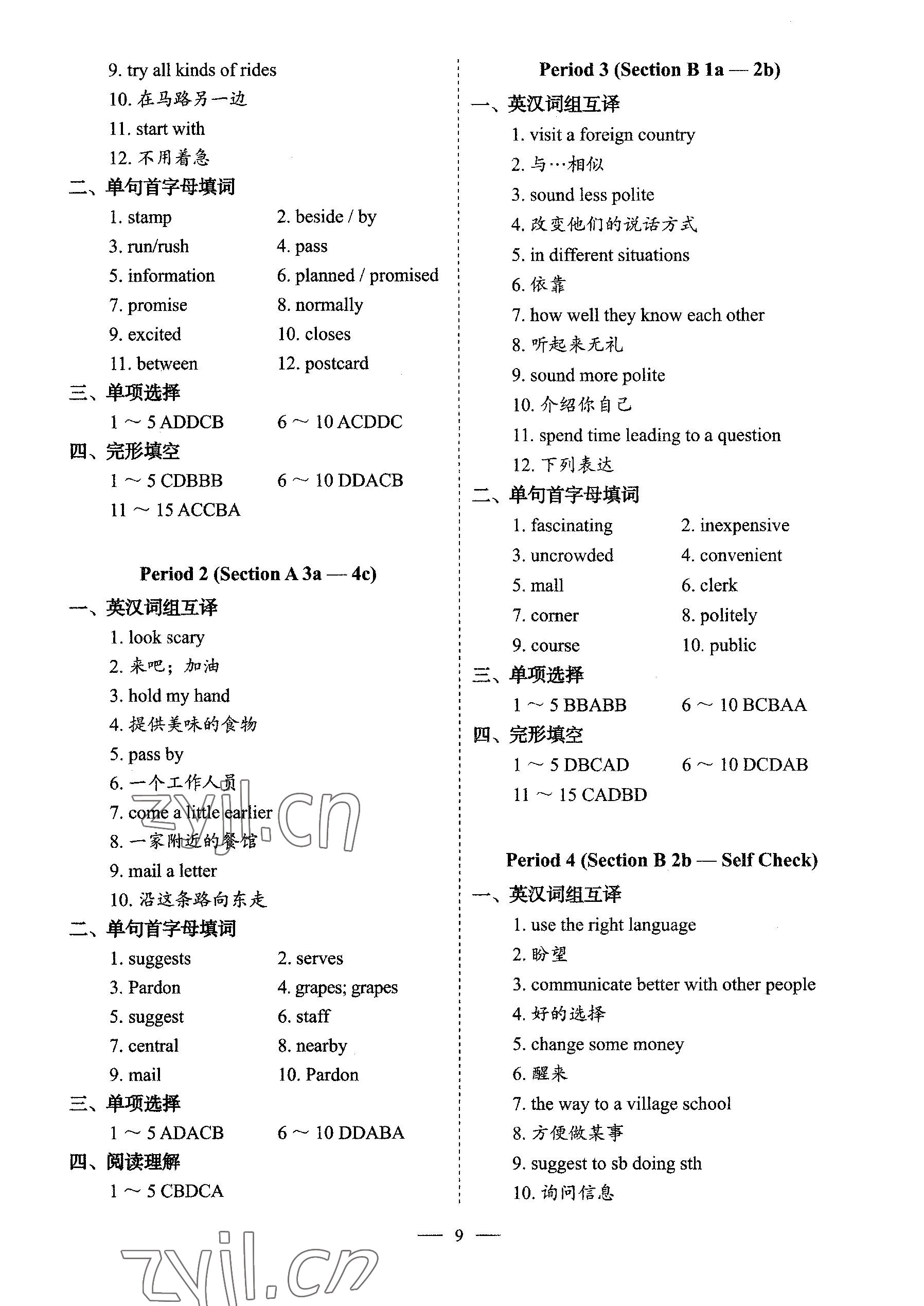 2022年天下中考一課一清九年級(jí)英語(yǔ)上冊(cè)人教版 參考答案第9頁(yè)