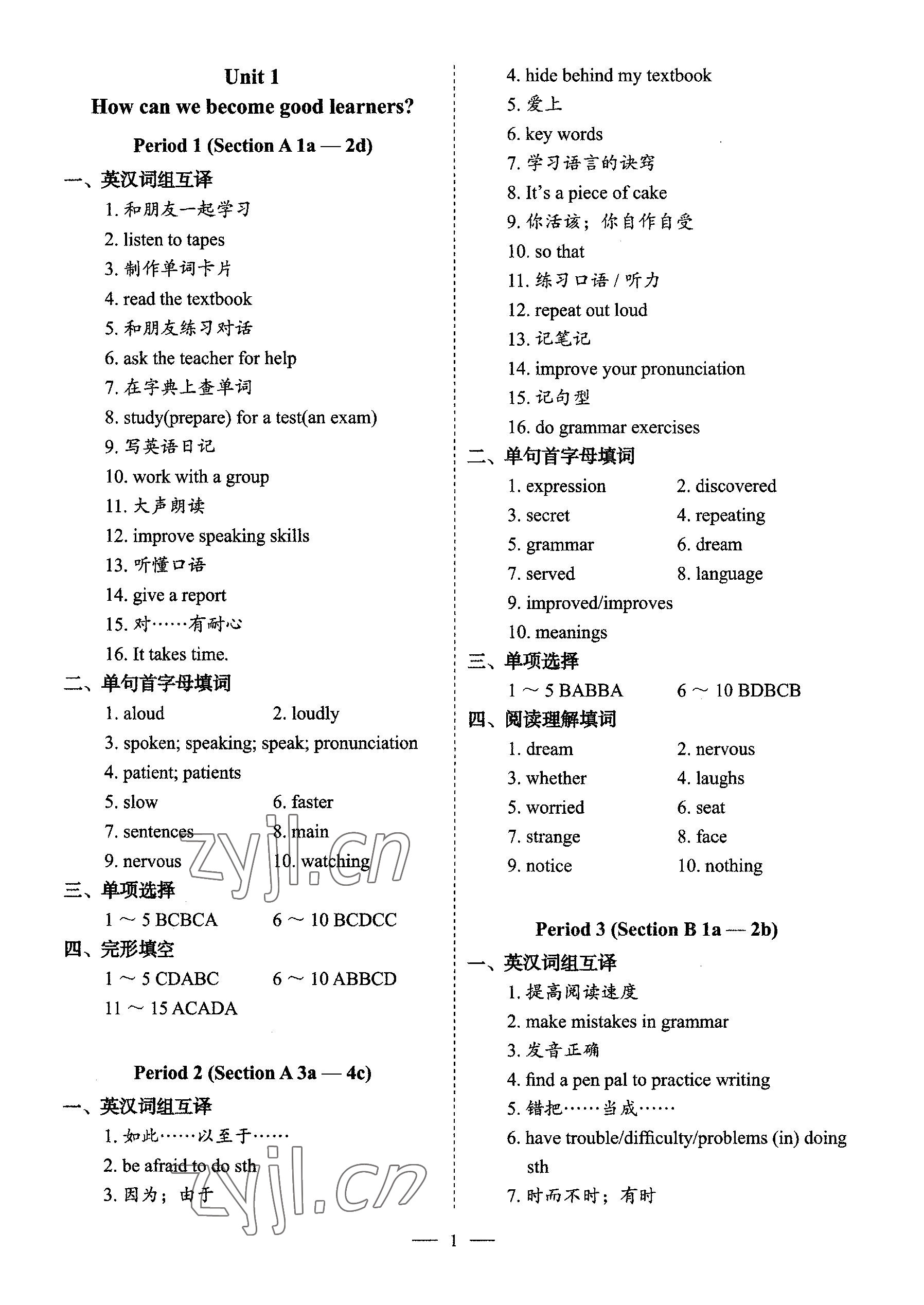 2022年天下中考一課一清九年級(jí)英語(yǔ)上冊(cè)人教版 參考答案第1頁(yè)