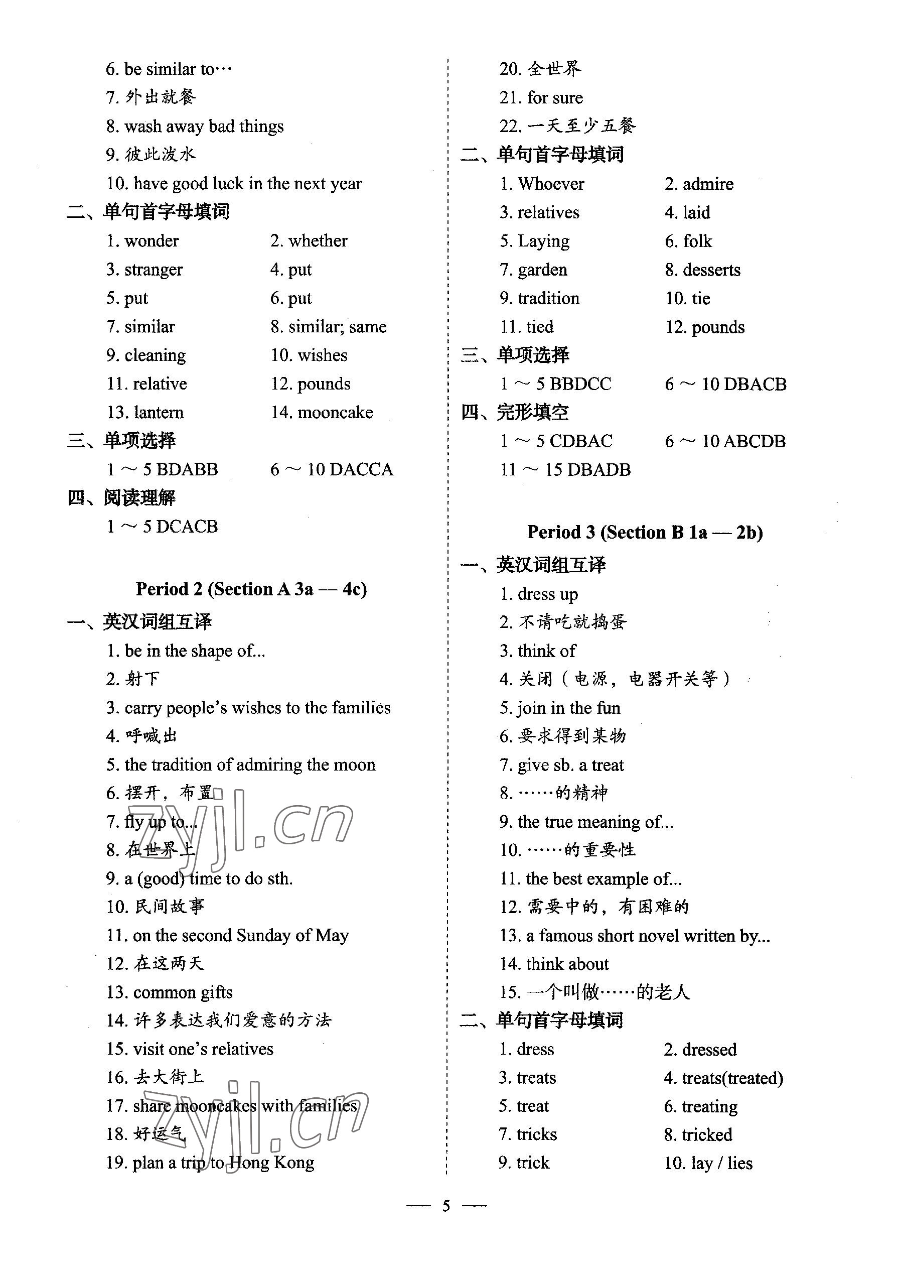 2022年天下中考一課一清九年級英語上冊人教版 參考答案第5頁