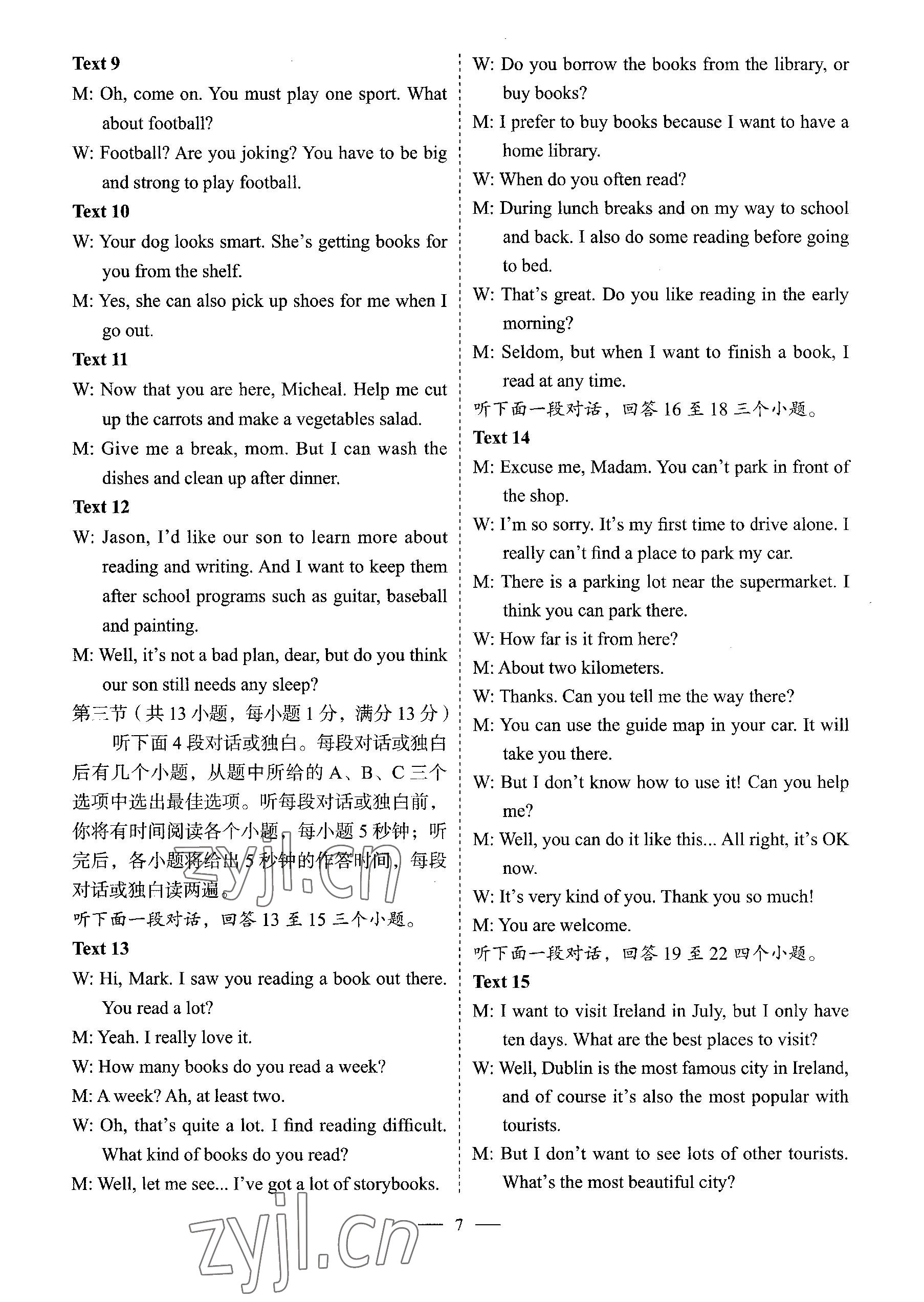 2022年天下中考一課一清九年級(jí)英語(yǔ)上冊(cè)人教版 參考答案第7頁(yè)