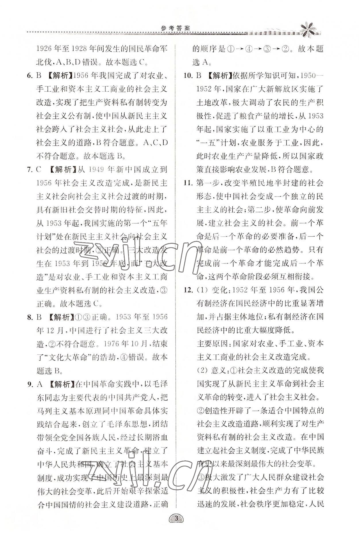 2022年假期好作业暑假高一思想政治 参考答案第3页