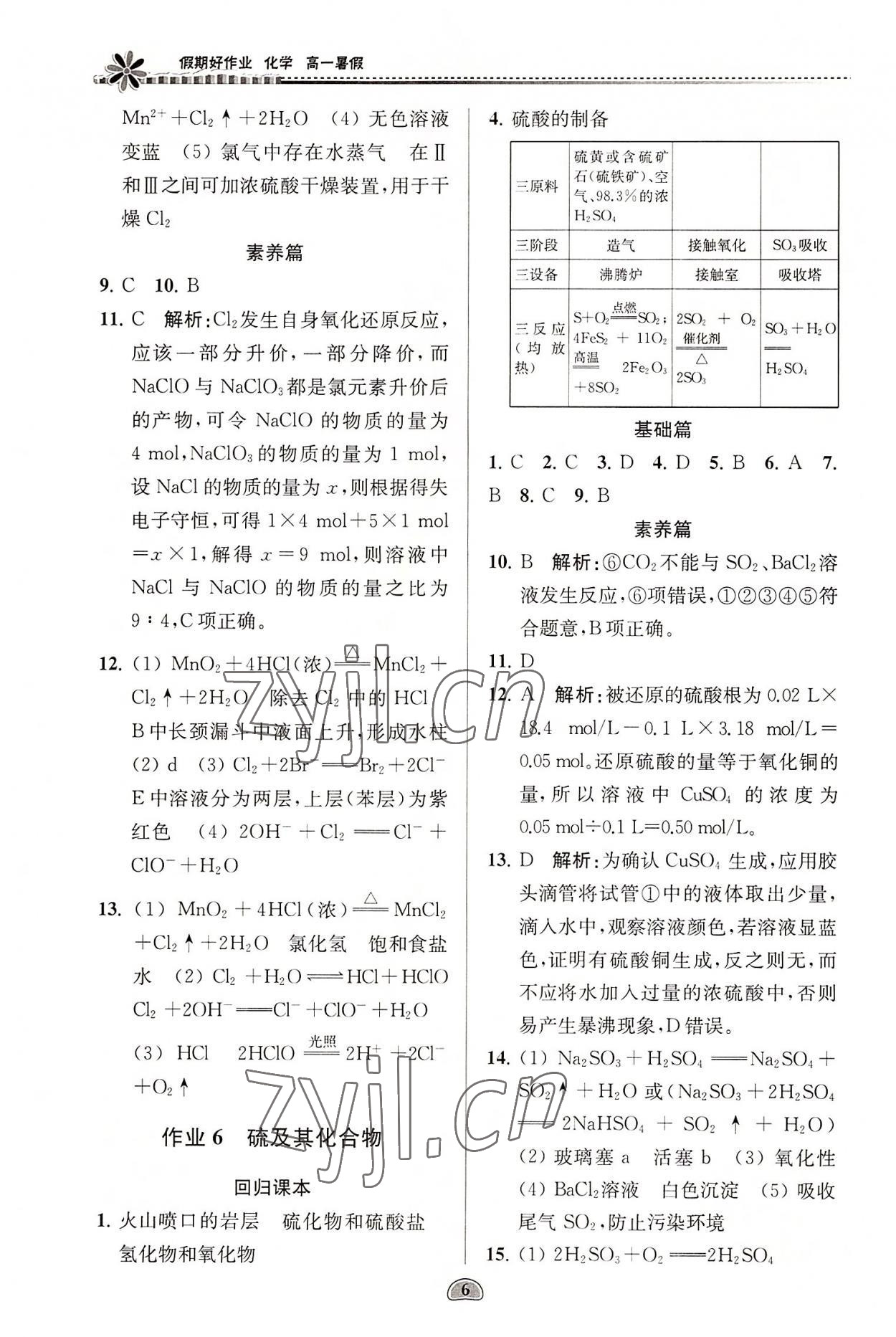 2022年假期好作业暑假高一化学 第6页