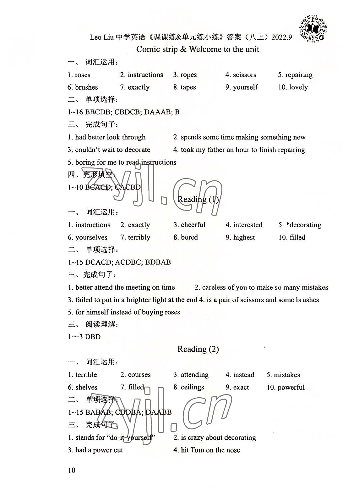2022年LeoLiu中學英語八年級上冊譯林版 參考答案第10頁