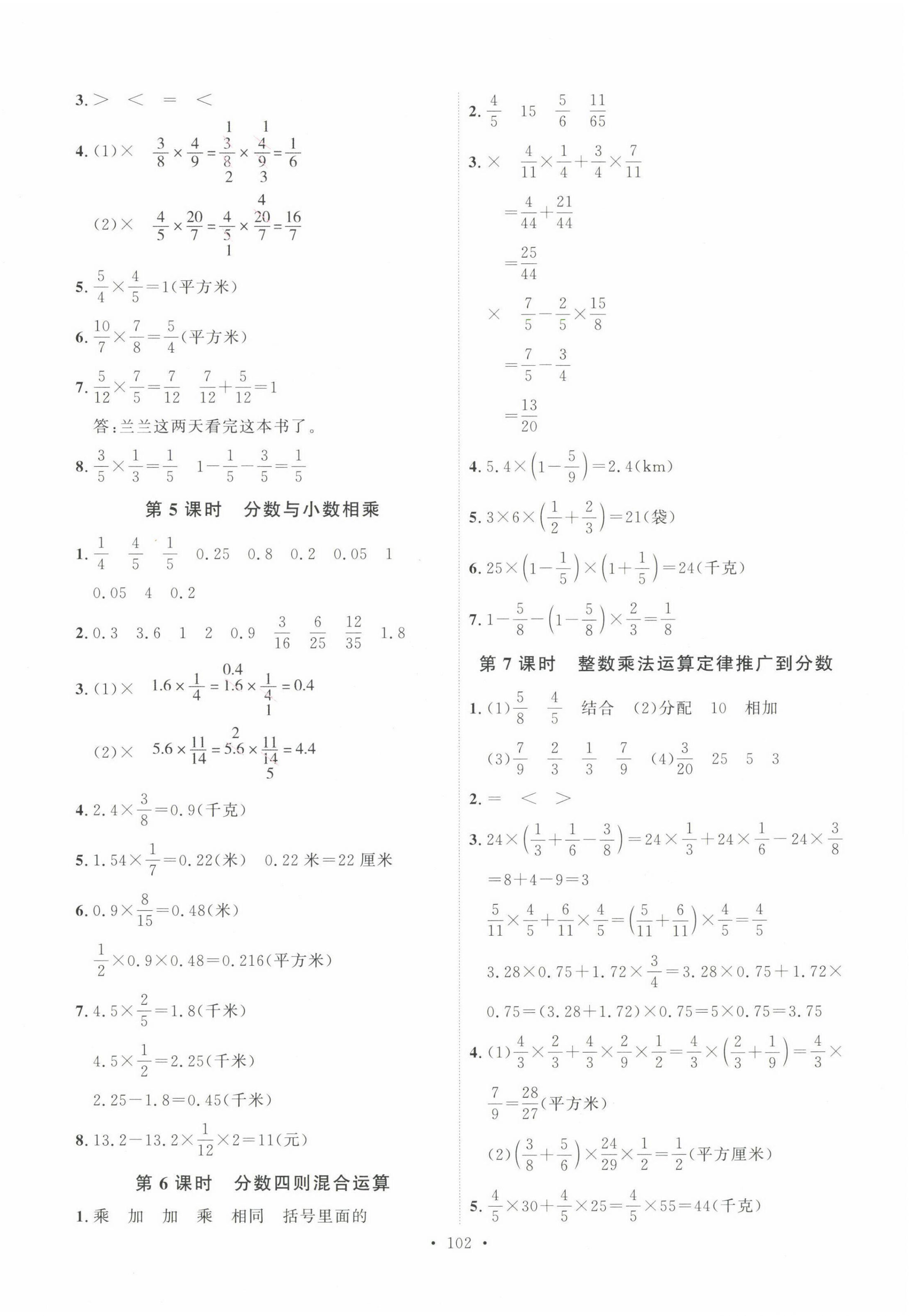 2022年每時(shí)每刻快樂(lè)優(yōu)加作業(yè)本六年級(jí)數(shù)學(xué)上冊(cè)人教版 參考答案第2頁(yè)