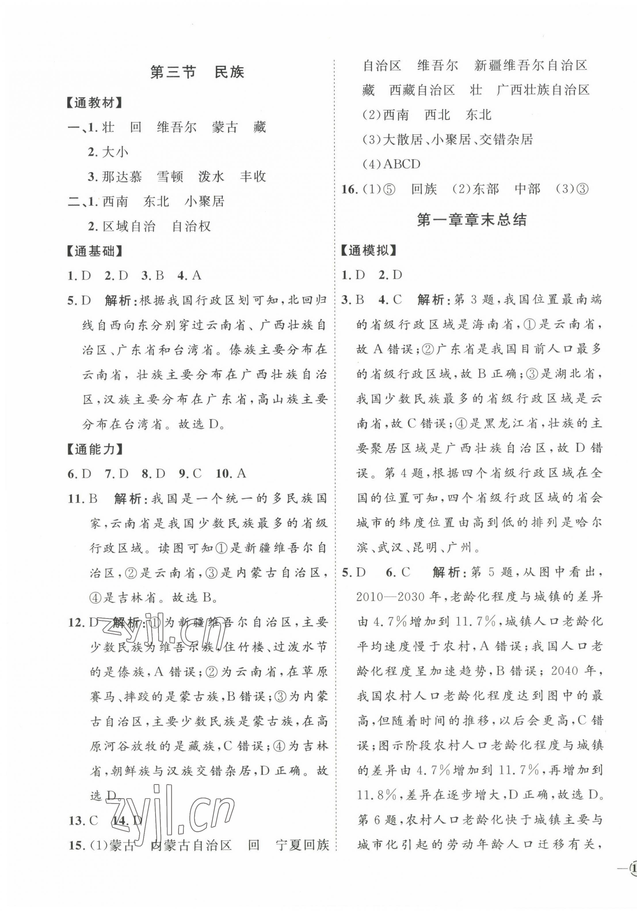 2022年優(yōu)加學(xué)案課時(shí)通八年級(jí)地理上冊(cè)人教版 參考答案第3頁(yè)