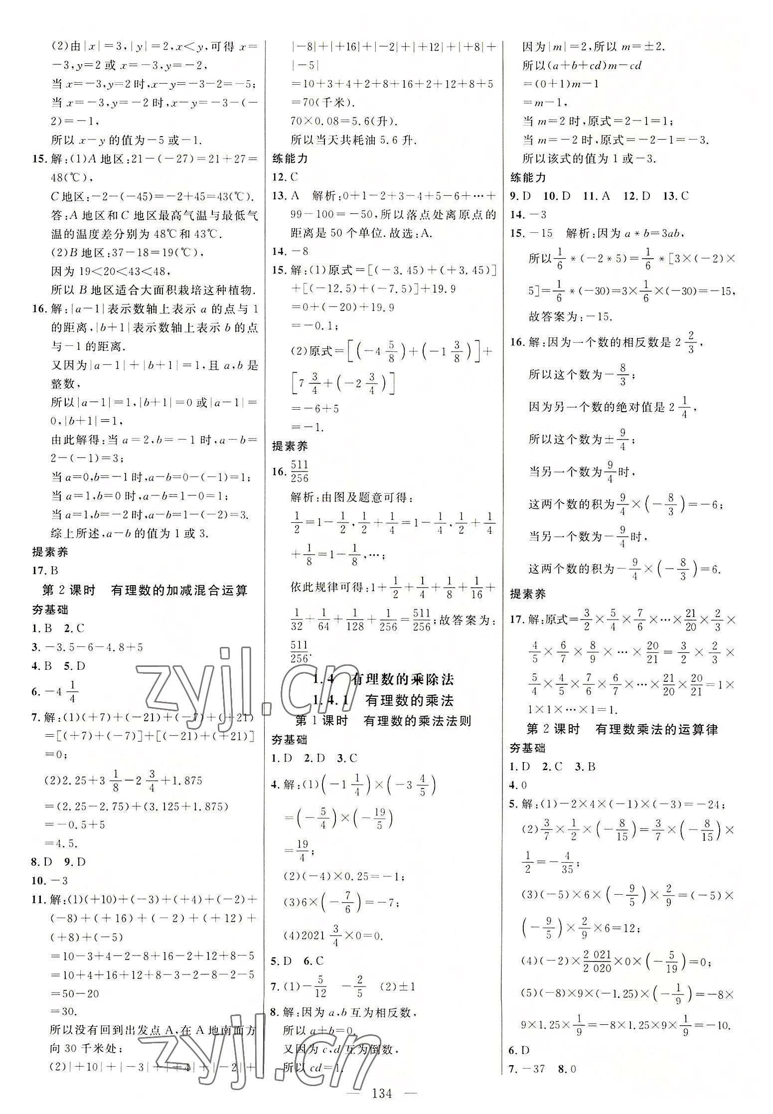 2022年細解巧練七年級數(shù)學(xué)上冊人教版 參考答案第5頁