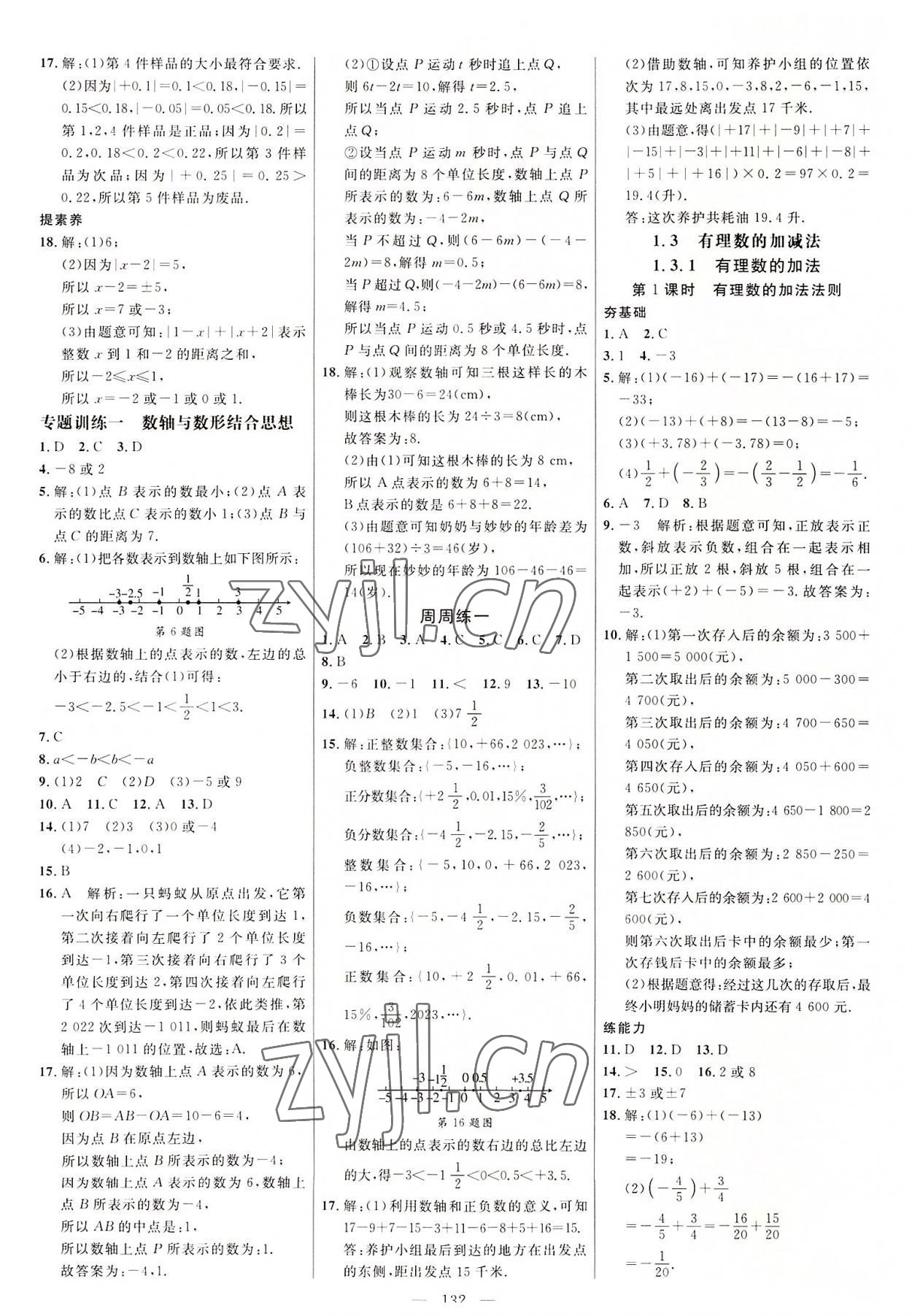 2022年細(xì)解巧練七年級數(shù)學(xué)上冊人教版 參考答案第3頁