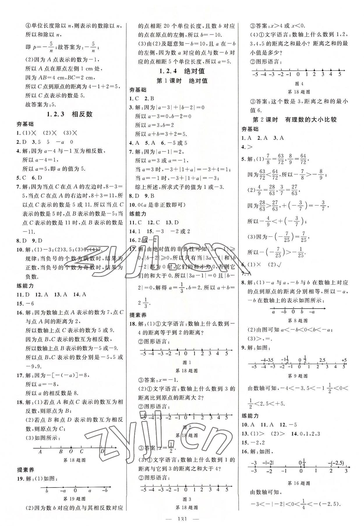 2022年細(xì)解巧練七年級(jí)數(shù)學(xué)上冊(cè)人教版 參考答案第2頁