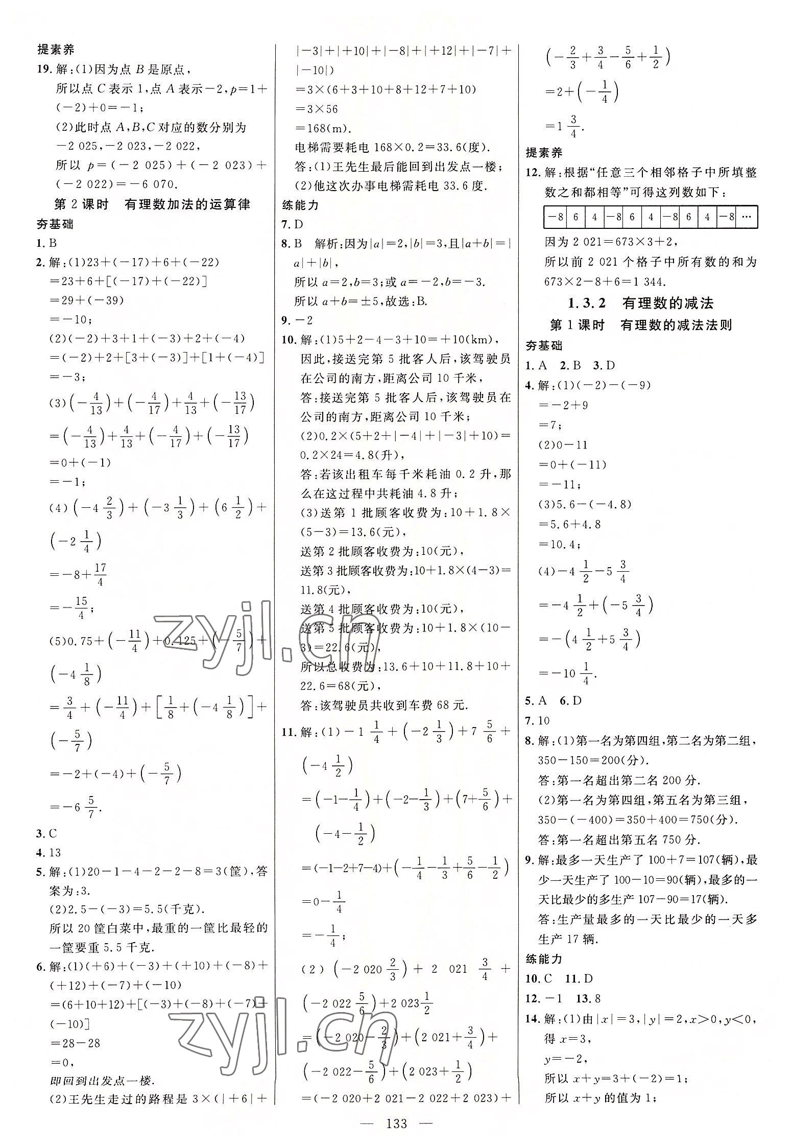 2022年細解巧練七年級數(shù)學上冊人教版 參考答案第4頁