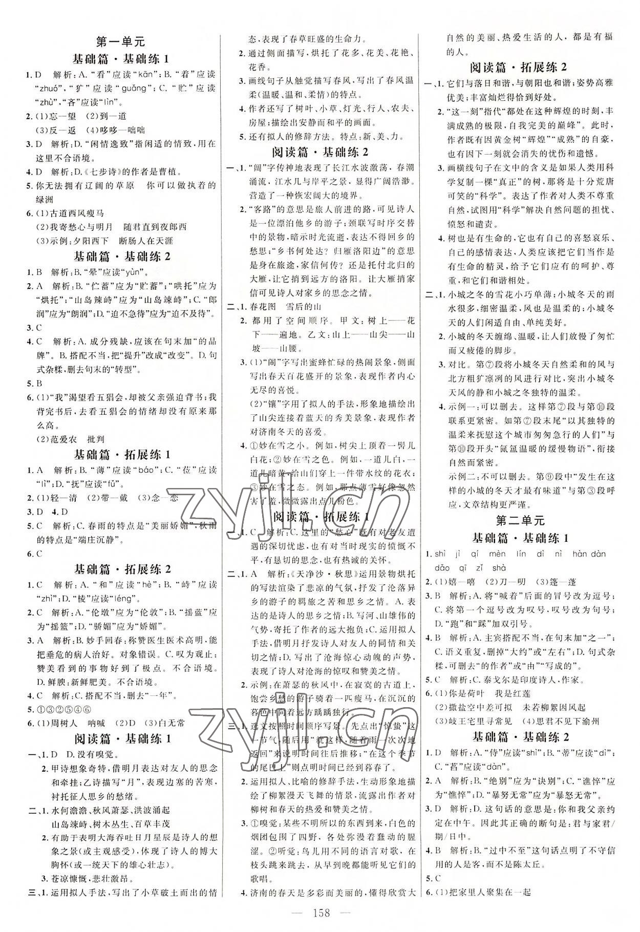 2022年細(xì)解巧練七年級(jí)語(yǔ)文上冊(cè)人教版 參考答案第1頁(yè)