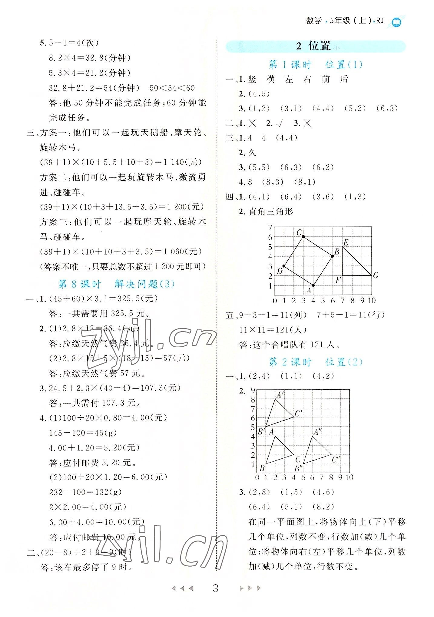 2022年細解巧練五年級數(shù)學上冊人教版 參考答案第3頁