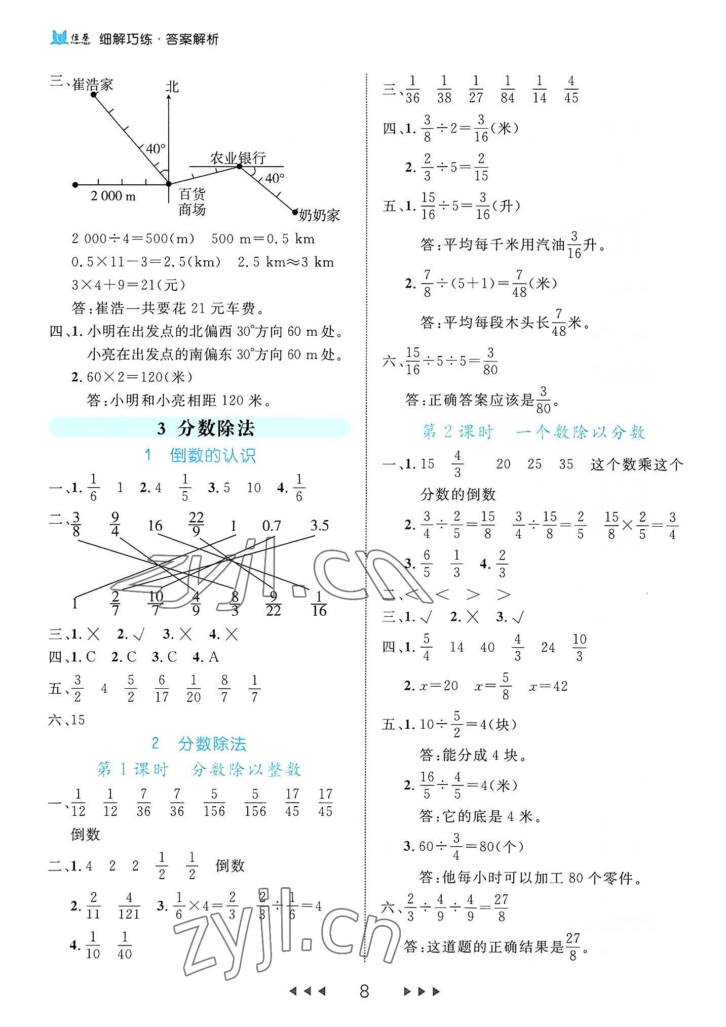 2022年細(xì)解巧練六年級數(shù)學(xué)上冊人教版 第8頁