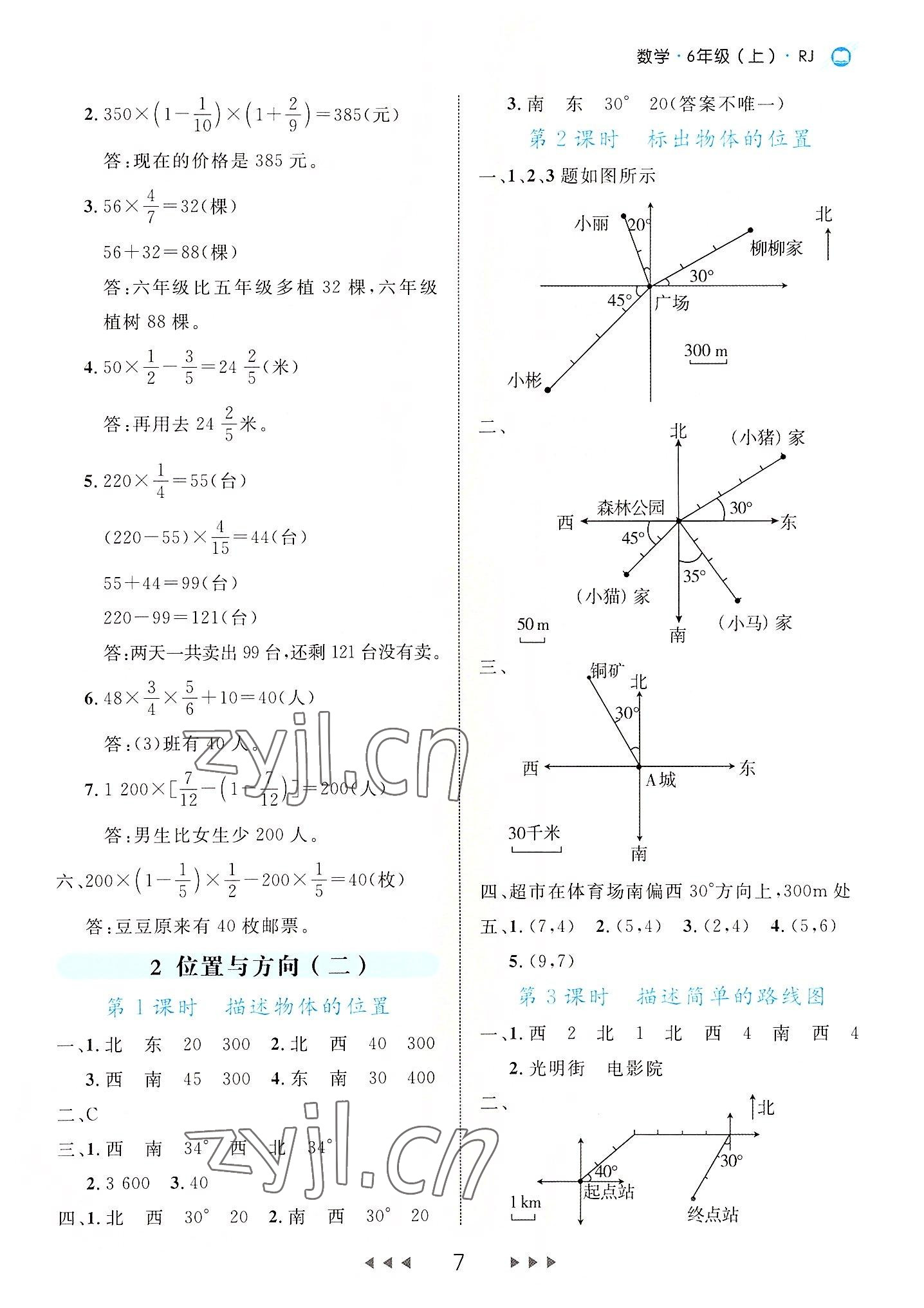 2022年细解巧练六年级数学上册人教版 第7页