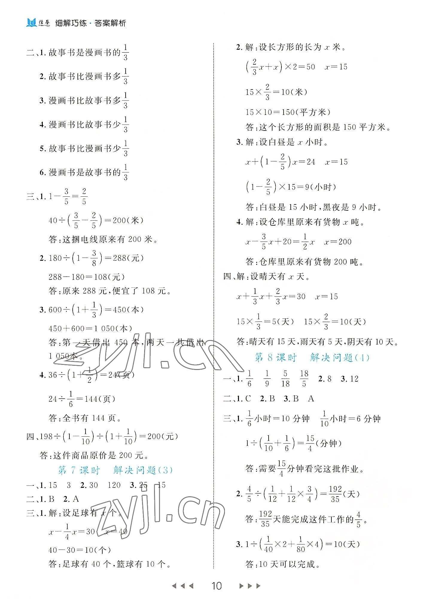 2022年細(xì)解巧練六年級數(shù)學(xué)上冊人教版 第10頁