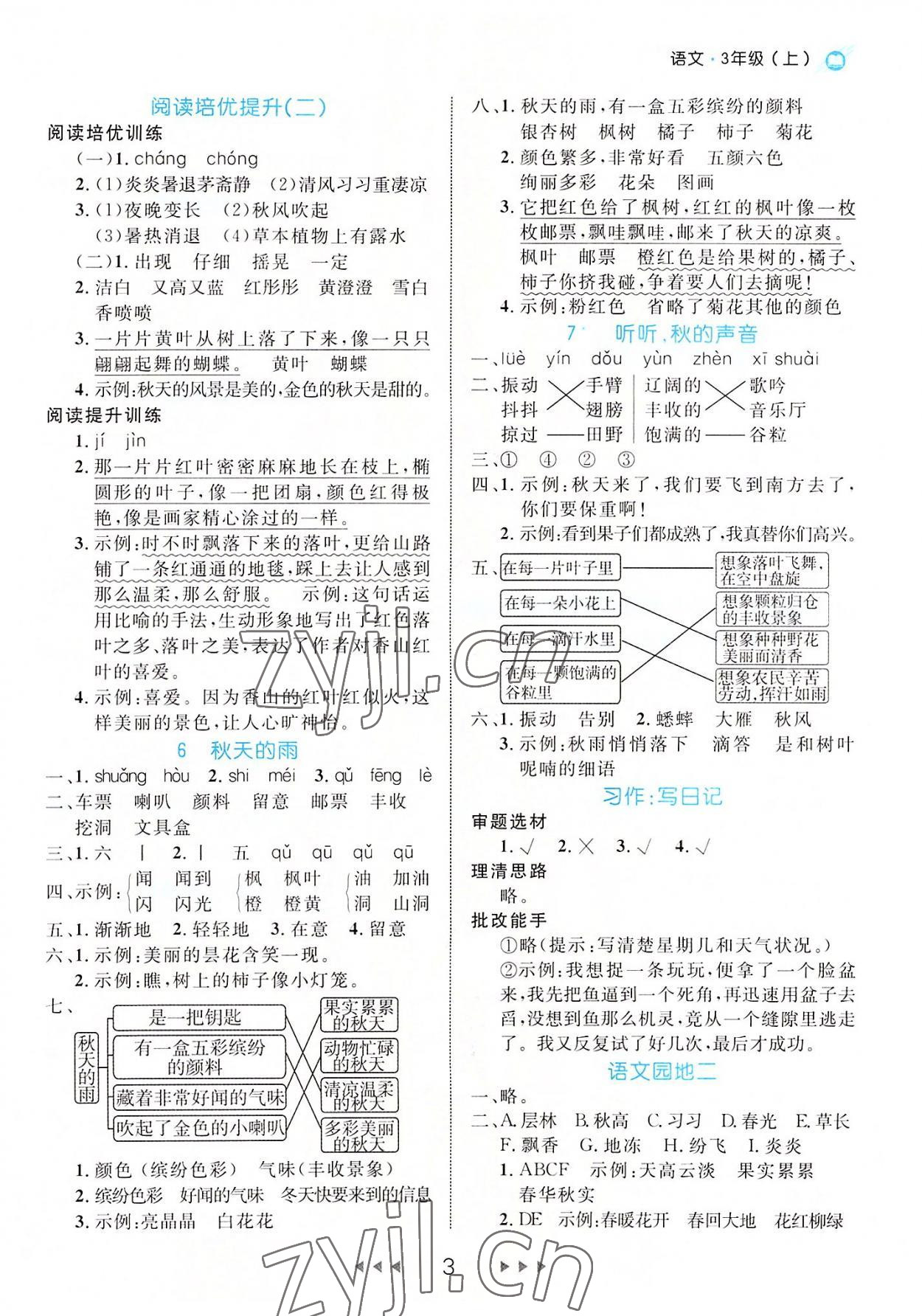 2022年細(xì)解巧練三年級(jí)語(yǔ)文上冊(cè)人教版 第3頁(yè)