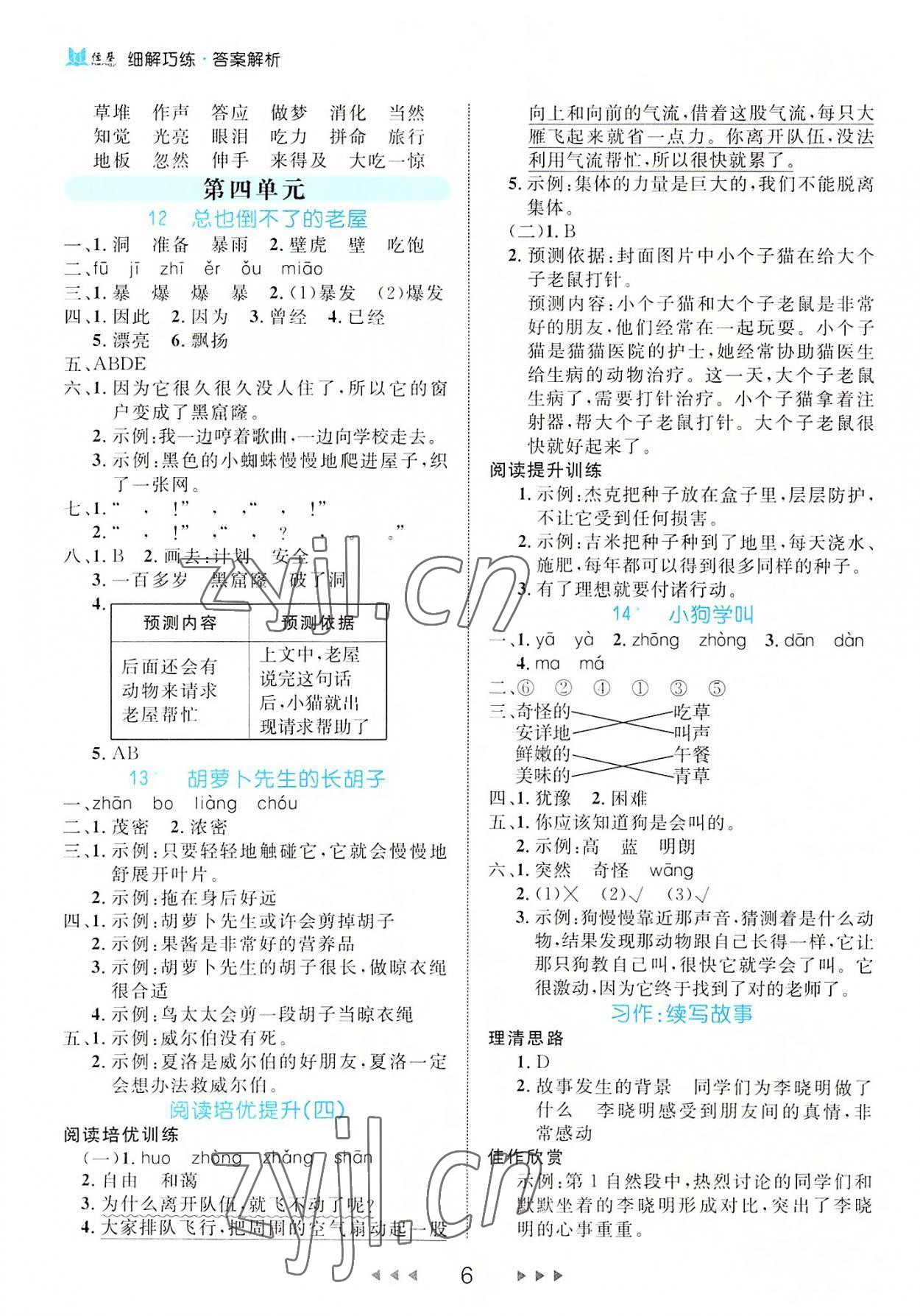 2022年細解巧練三年級語文上冊人教版 第6頁