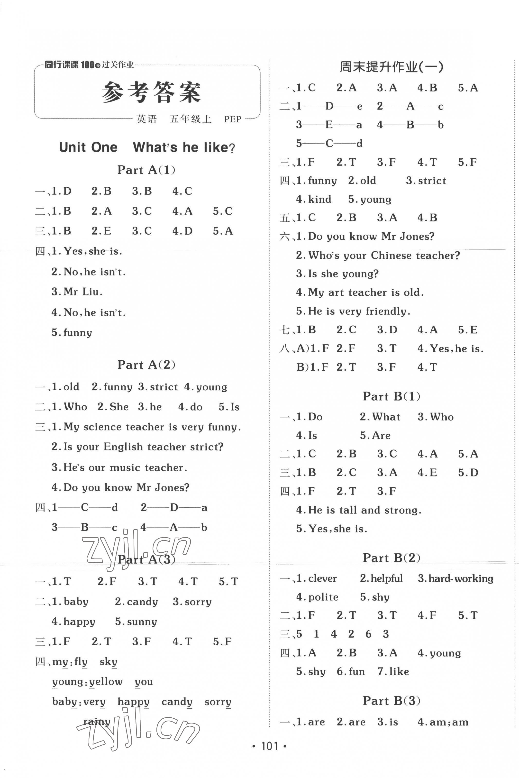 2022年同行課課100分過(guò)關(guān)作業(yè)五年級(jí)英語(yǔ)上冊(cè)人教PEP版 第1頁(yè)